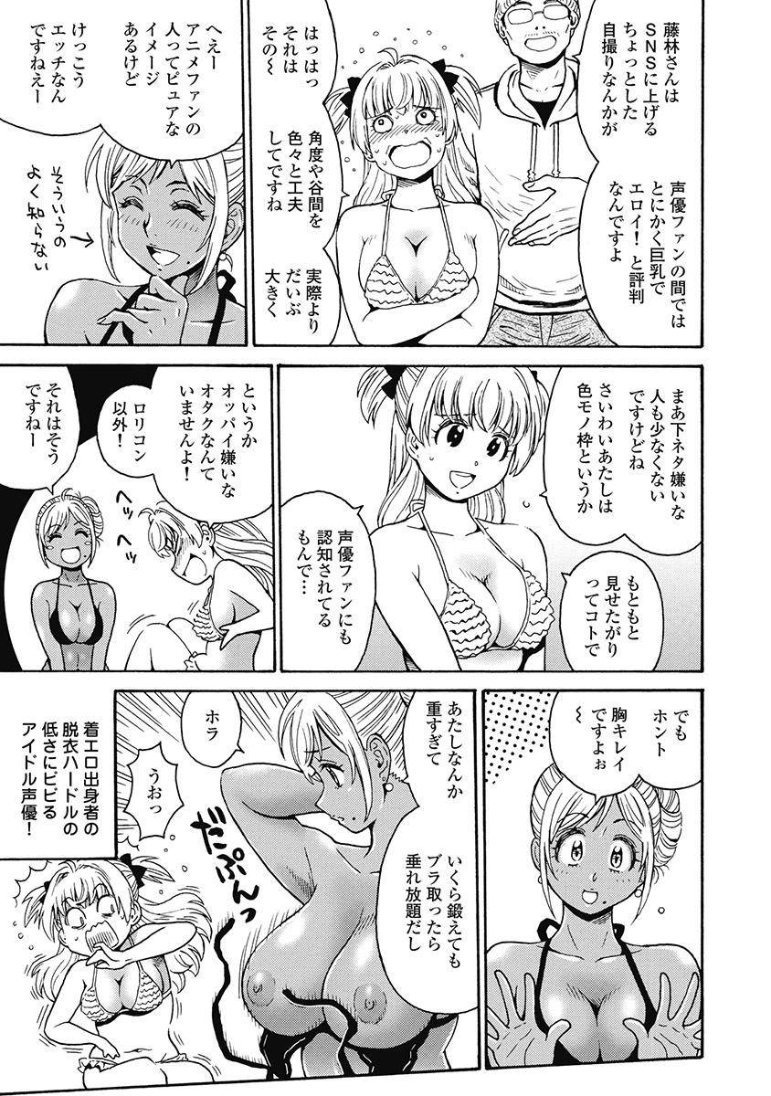 Hagure_Aidoru_Jigokuhen_Gaiden_Boisuzaka - Page 7