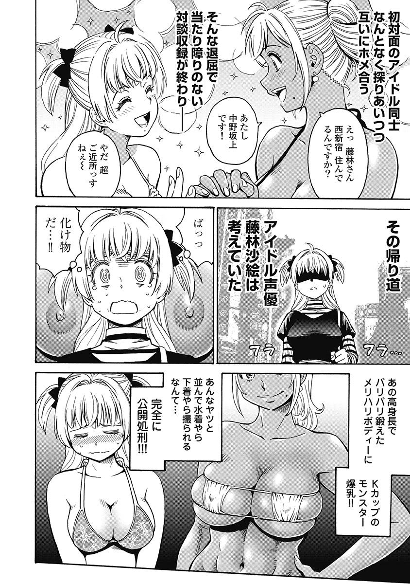Hagure_Aidoru_Jigokuhen_Gaiden_Boisuzaka - Page 8