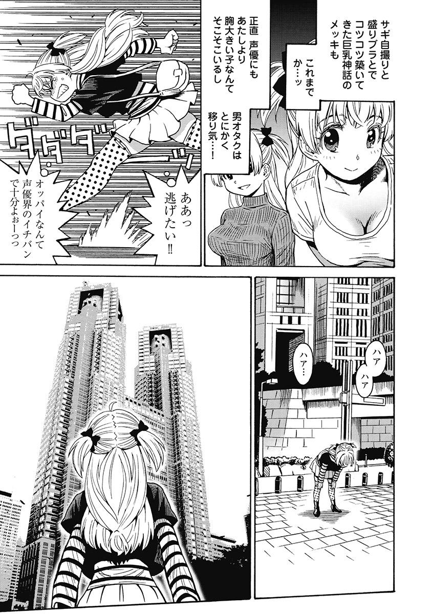 Hagure_Aidoru_Jigokuhen_Gaiden_Boisuzaka - Page 9