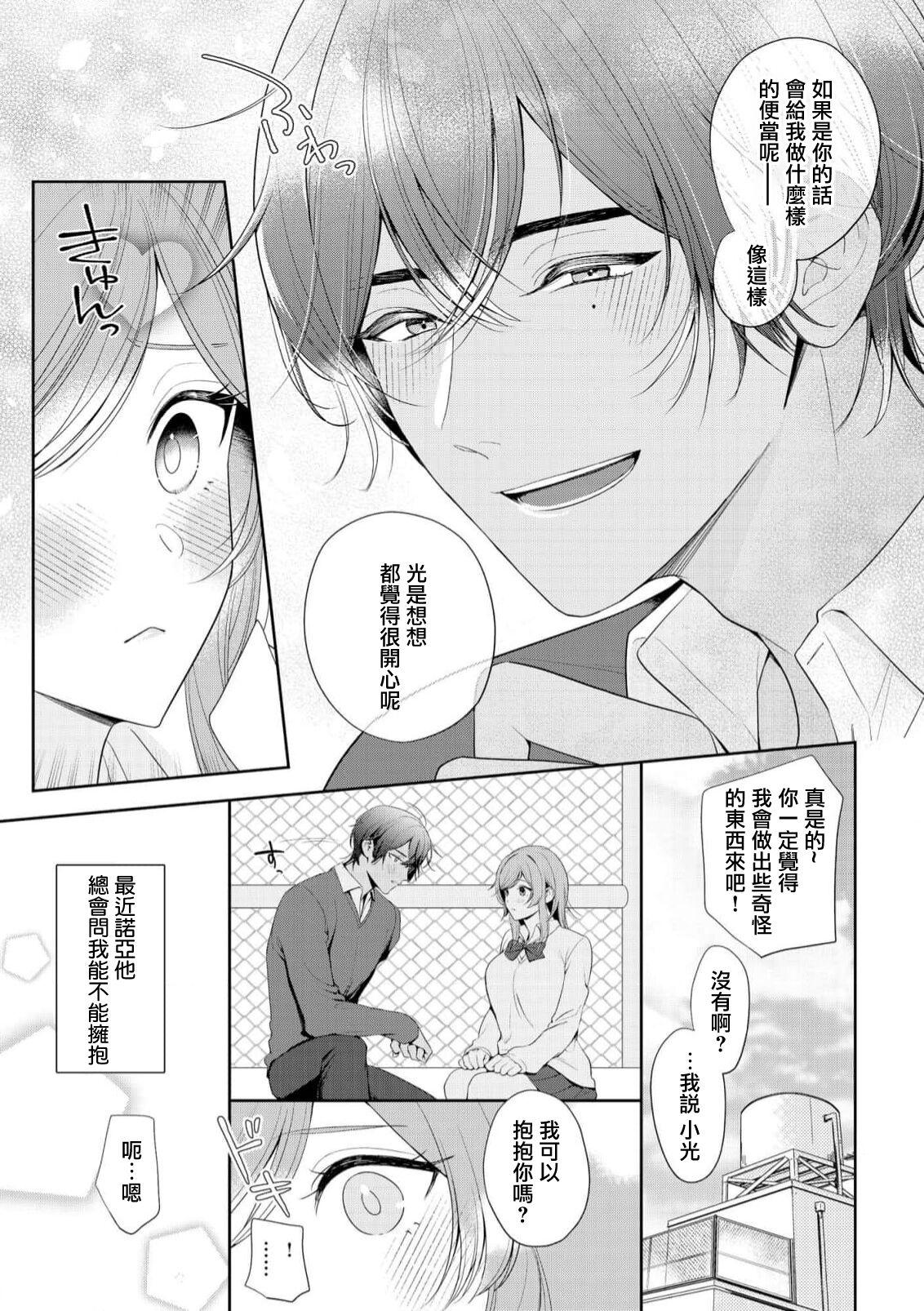 [Ami Tachibana] o nichan wa, mo yameru ~ hatsukoi no otonari-san to fukenzen junai ~ | 我不想再当你的「哥哥」了～与初恋的邻居之间不健全的纯爱～ 1-2 [Chinese] [莉赛特汉化组] 10