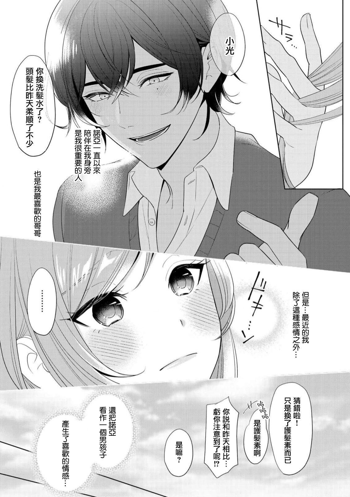 [Ami Tachibana] o nichan wa, mo yameru ~ hatsukoi no otonari-san to fukenzen junai ~ | 我不想再当你的「哥哥」了～与初恋的邻居之间不健全的纯爱～ 1-2 [Chinese] [莉赛特汉化组] 12