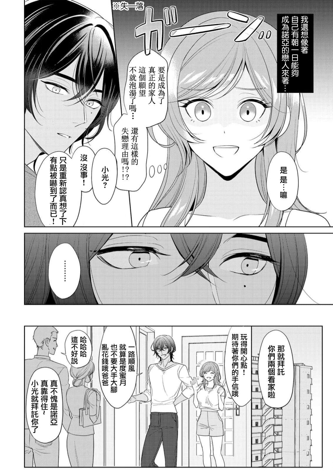 [Ami Tachibana] o nichan wa, mo yameru ~ hatsukoi no otonari-san to fukenzen junai ~ | 我不想再当你的「哥哥」了～与初恋的邻居之间不健全的纯爱～ 1-2 [Chinese] [莉赛特汉化组] 15