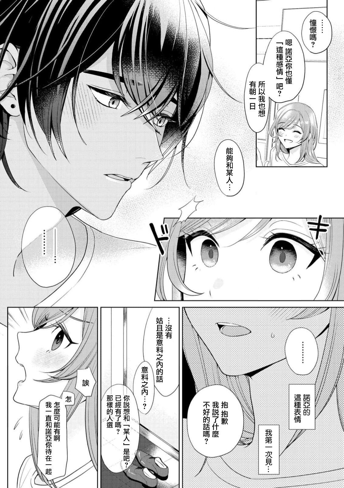 [Ami Tachibana] o nichan wa, mo yameru ~ hatsukoi no otonari-san to fukenzen junai ~ | 我不想再当你的「哥哥」了～与初恋的邻居之间不健全的纯爱～ 1-2 [Chinese] [莉赛特汉化组] 17