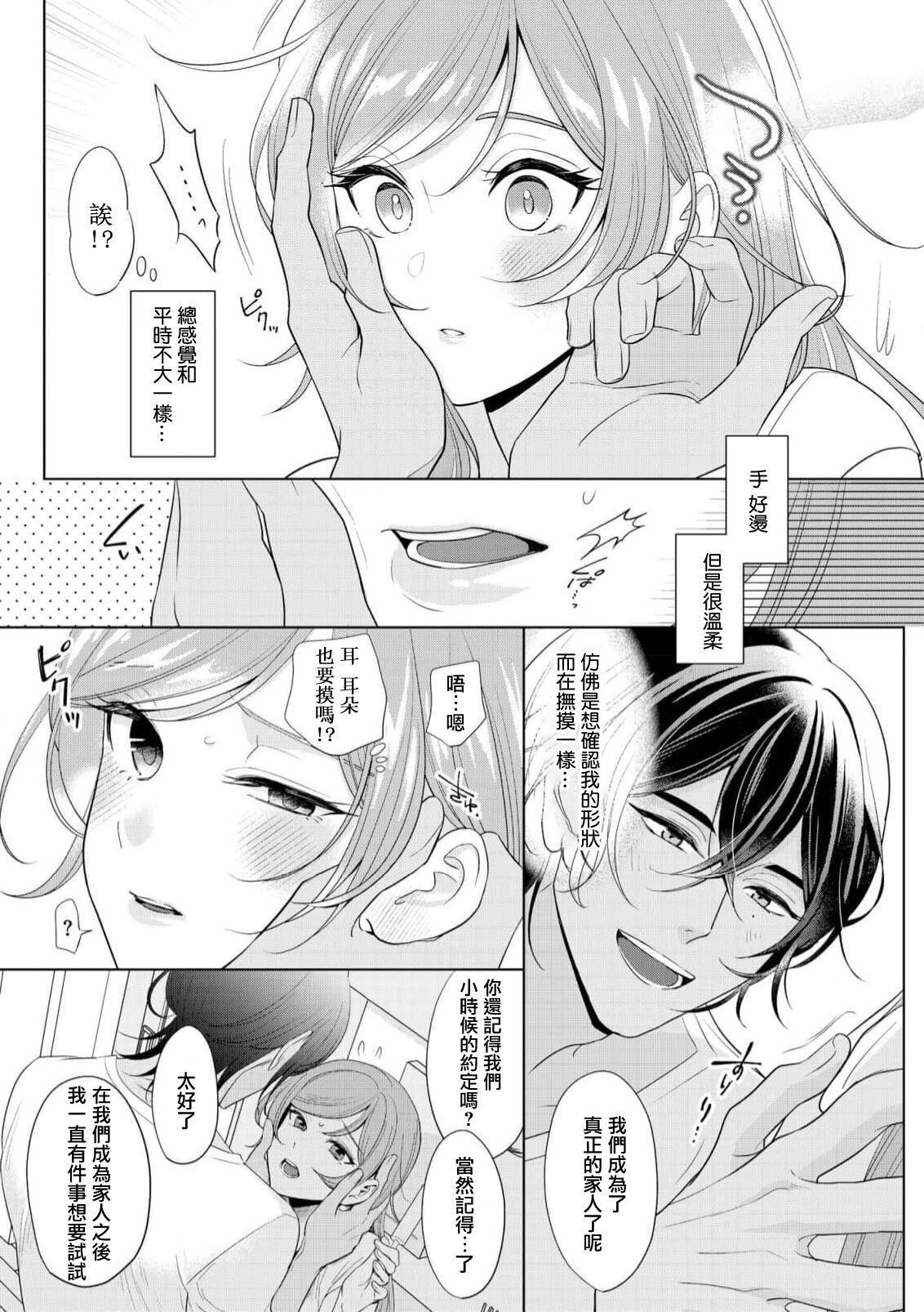 [Ami Tachibana] o nichan wa, mo yameru ~ hatsukoi no otonari-san to fukenzen junai ~ | 我不想再当你的「哥哥」了～与初恋的邻居之间不健全的纯爱～ 1-2 [Chinese] [莉赛特汉化组] 20