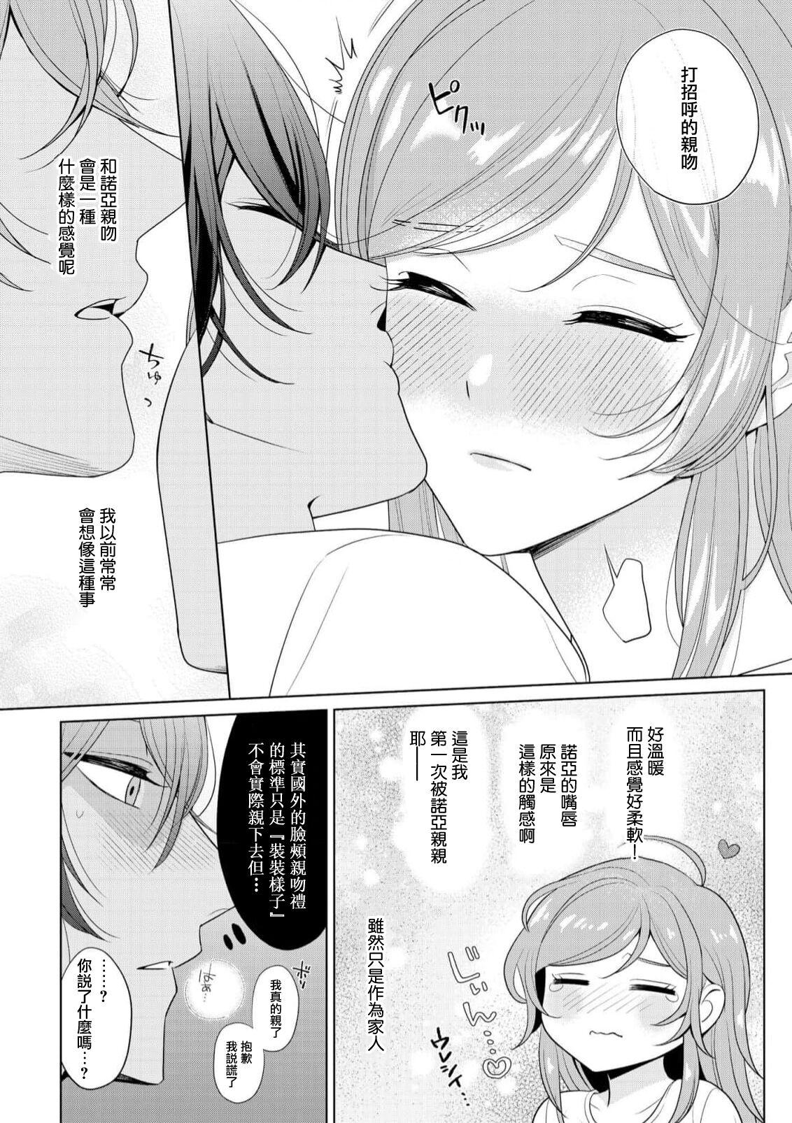 [Ami Tachibana] o nichan wa, mo yameru ~ hatsukoi no otonari-san to fukenzen junai ~ | 我不想再当你的「哥哥」了～与初恋的邻居之间不健全的纯爱～ 1-2 [Chinese] [莉赛特汉化组] 23