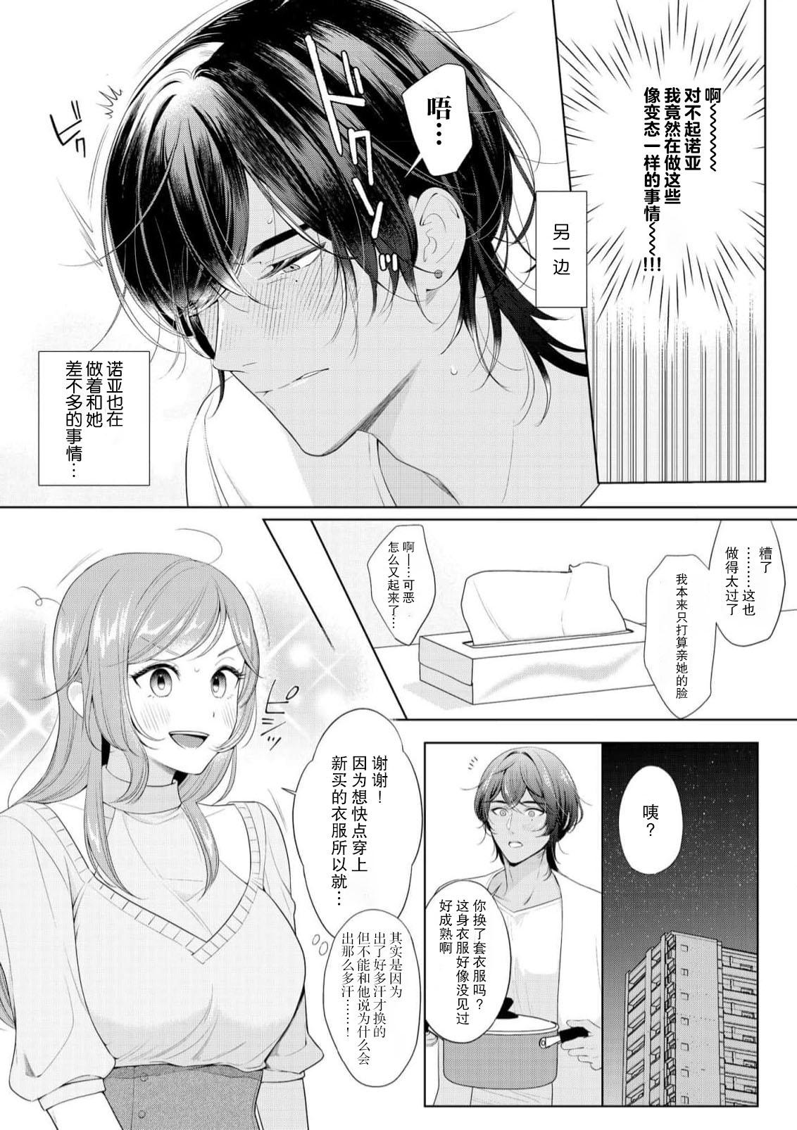 [Ami Tachibana] o nichan wa, mo yameru ~ hatsukoi no otonari-san to fukenzen junai ~ | 我不想再当你的「哥哥」了～与初恋的邻居之间不健全的纯爱～ 1-2 [Chinese] [莉赛特汉化组] 36