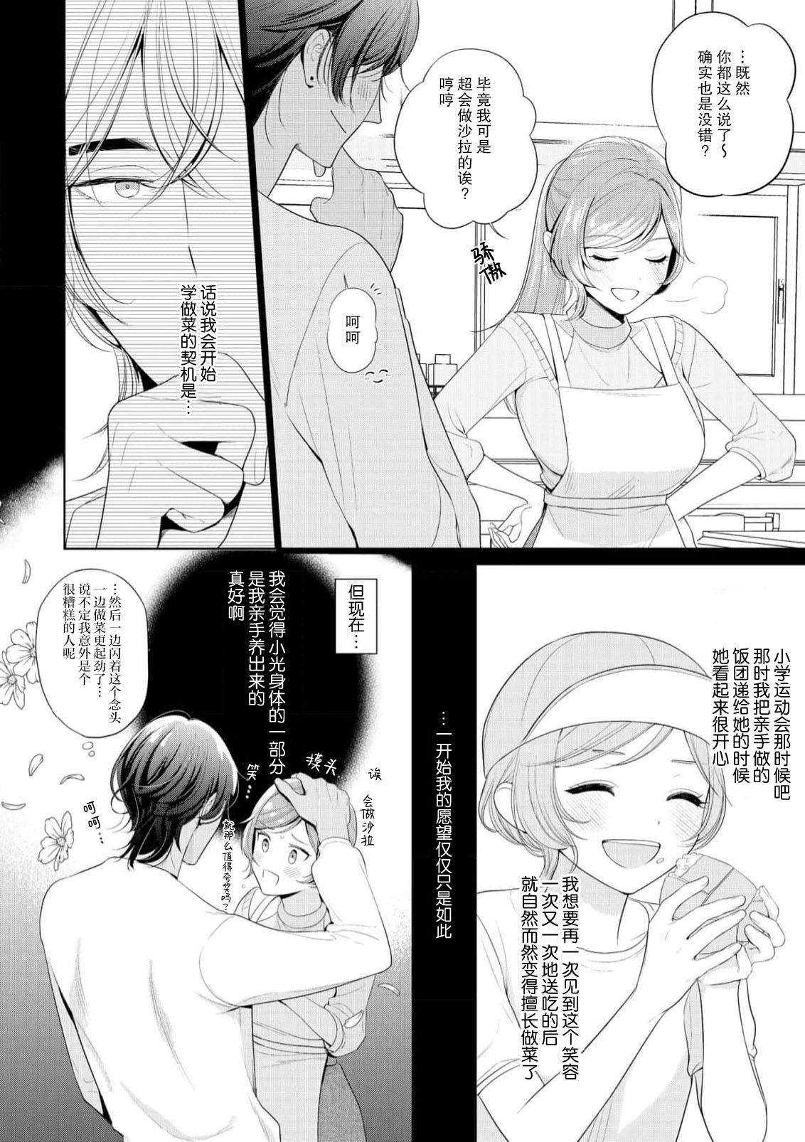 [Ami Tachibana] o nichan wa, mo yameru ~ hatsukoi no otonari-san to fukenzen junai ~ | 我不想再当你的「哥哥」了～与初恋的邻居之间不健全的纯爱～ 1-2 [Chinese] [莉赛特汉化组] 38