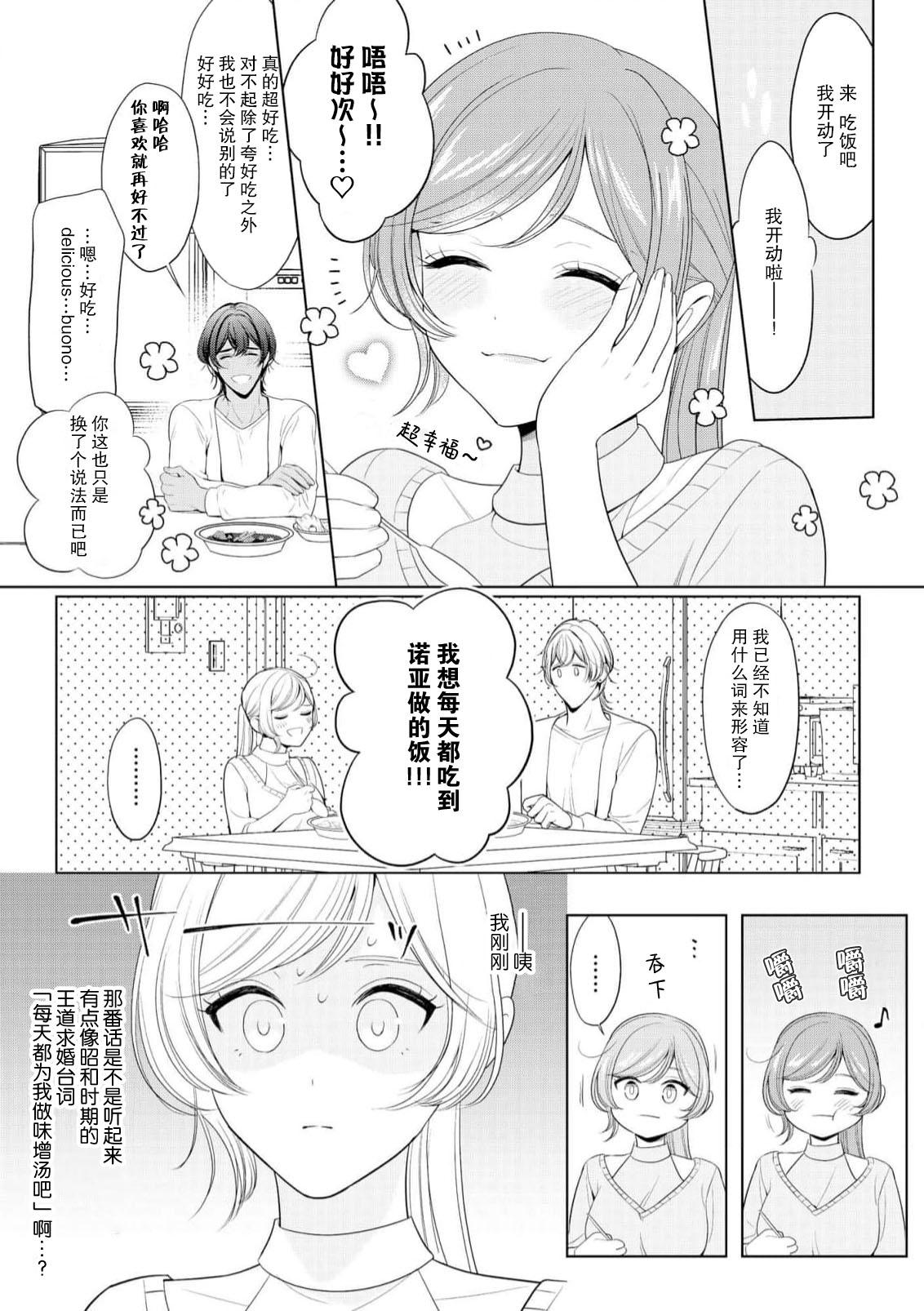 [Ami Tachibana] o nichan wa, mo yameru ~ hatsukoi no otonari-san to fukenzen junai ~ | 我不想再当你的「哥哥」了～与初恋的邻居之间不健全的纯爱～ 1-2 [Chinese] [莉赛特汉化组] 39