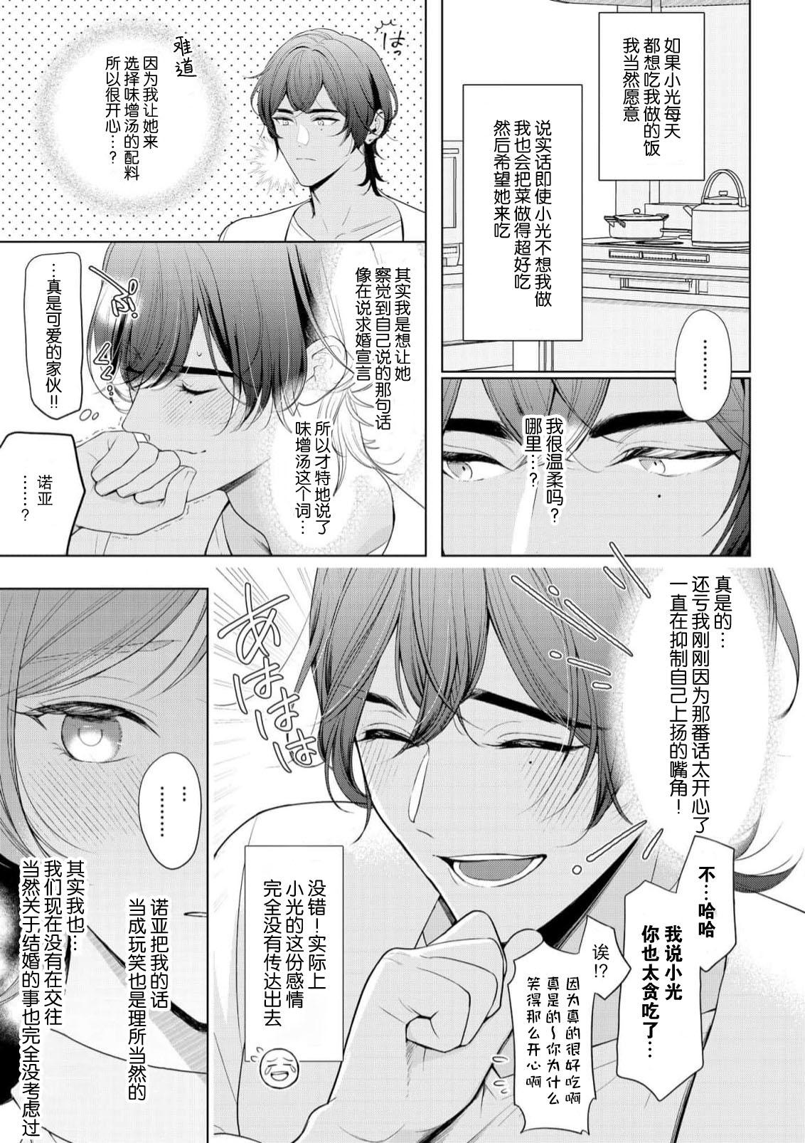 [Ami Tachibana] o nichan wa, mo yameru ~ hatsukoi no otonari-san to fukenzen junai ~ | 我不想再当你的「哥哥」了～与初恋的邻居之间不健全的纯爱～ 1-2 [Chinese] [莉赛特汉化组] 41