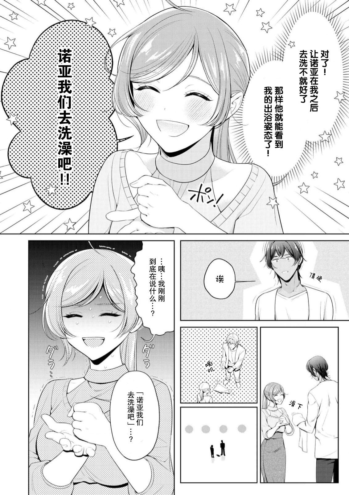 [Ami Tachibana] o nichan wa, mo yameru ~ hatsukoi no otonari-san to fukenzen junai ~ | 我不想再当你的「哥哥」了～与初恋的邻居之间不健全的纯爱～ 1-2 [Chinese] [莉赛特汉化组] 44