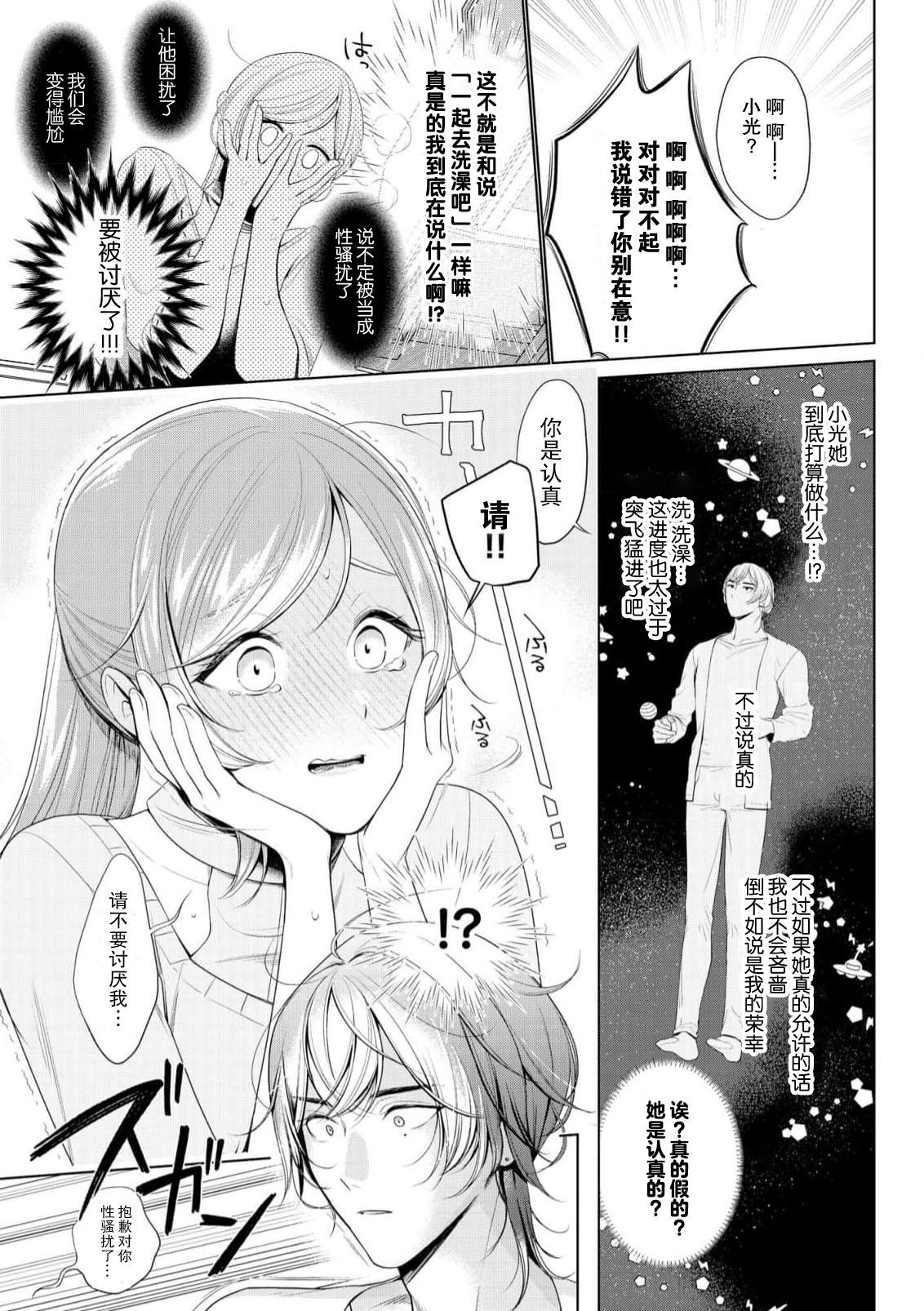 [Ami Tachibana] o nichan wa, mo yameru ~ hatsukoi no otonari-san to fukenzen junai ~ | 我不想再当你的「哥哥」了～与初恋的邻居之间不健全的纯爱～ 1-2 [Chinese] [莉赛特汉化组] 45