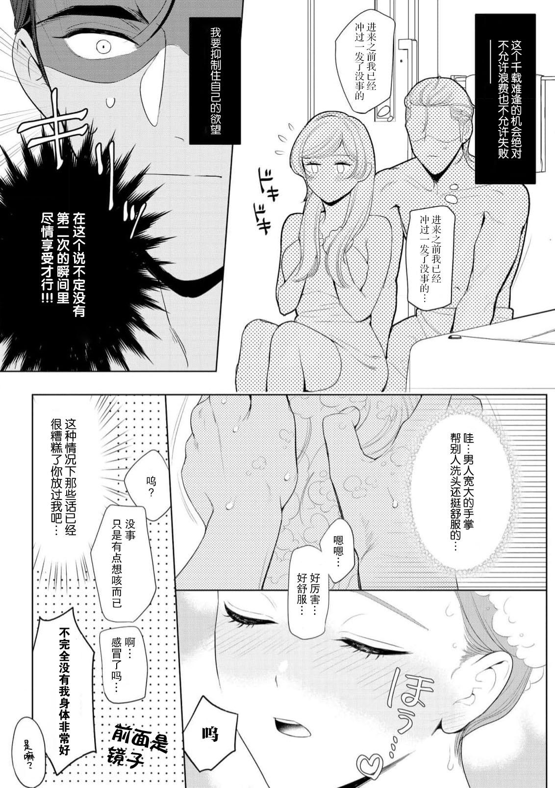 [Ami Tachibana] o nichan wa, mo yameru ~ hatsukoi no otonari-san to fukenzen junai ~ | 我不想再当你的「哥哥」了～与初恋的邻居之间不健全的纯爱～ 1-2 [Chinese] [莉赛特汉化组] 49