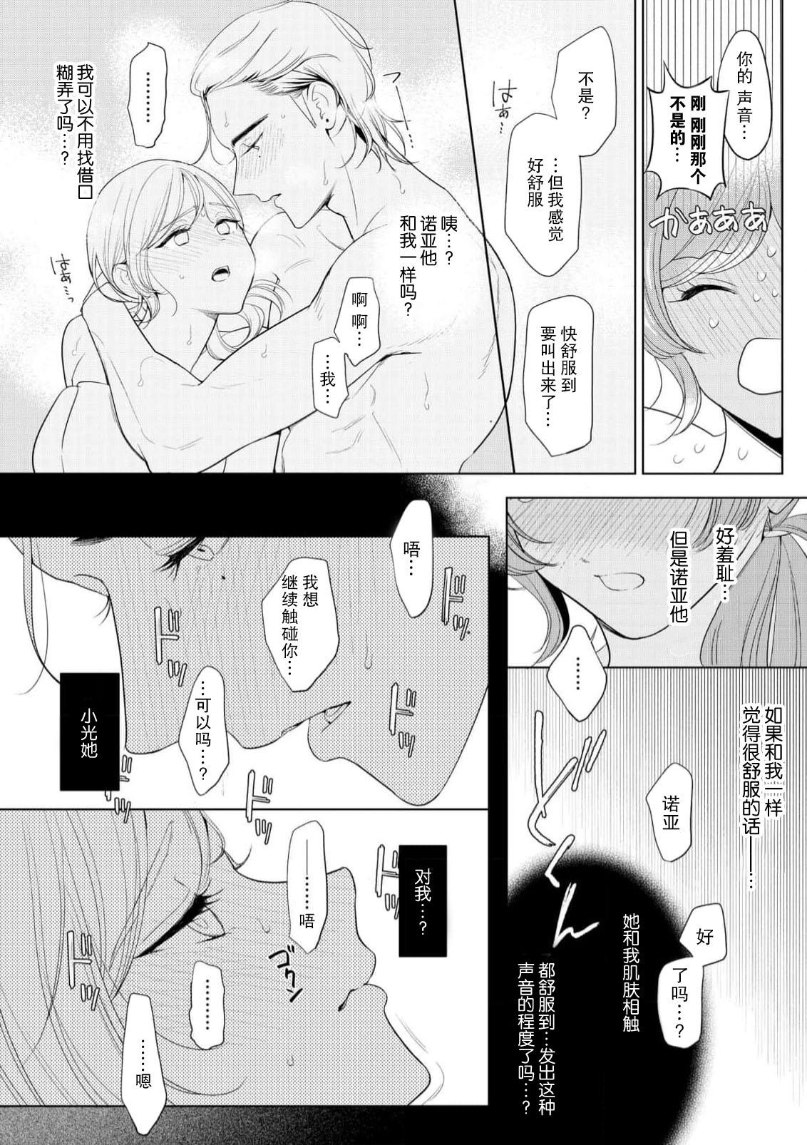 [Ami Tachibana] o nichan wa, mo yameru ~ hatsukoi no otonari-san to fukenzen junai ~ | 我不想再当你的「哥哥」了～与初恋的邻居之间不健全的纯爱～ 1-2 [Chinese] [莉赛特汉化组] 54