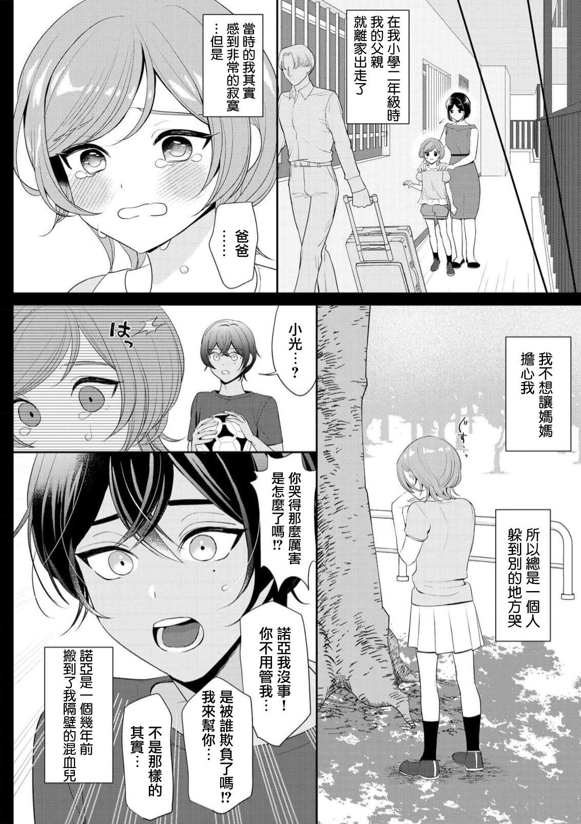 [Ami Tachibana] o nichan wa, mo yameru ~ hatsukoi no otonari-san to fukenzen junai ~ | 我不想再当你的「哥哥」了～与初恋的邻居之间不健全的纯爱～ 1-2 [Chinese] [莉赛特汉化组] 5