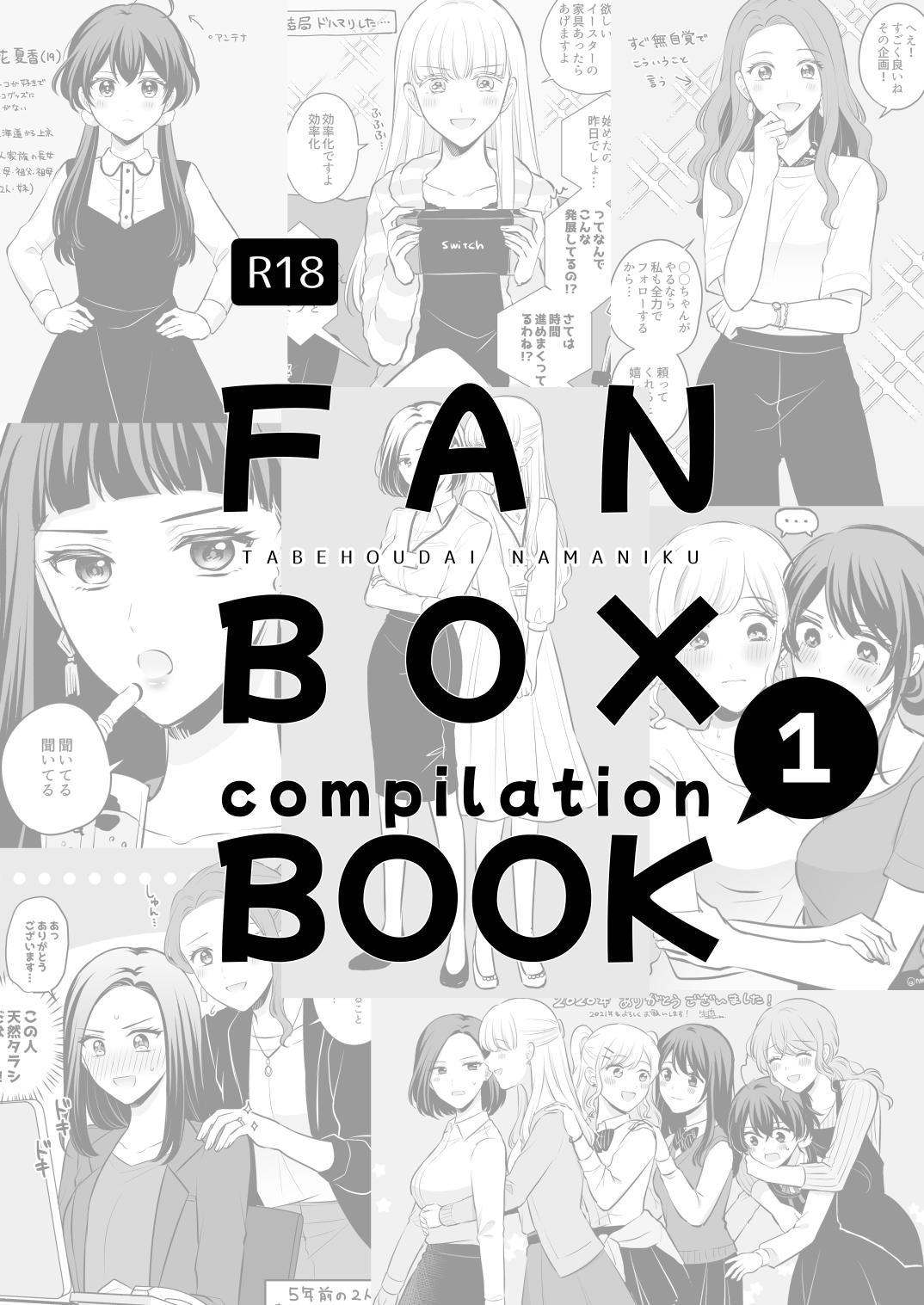 [Tabehoudai (Namaniku)] FANBOX Matome (2020-nen) | FANBOX Compilation Book 1 [English] [YURI HUB PLUS] 2