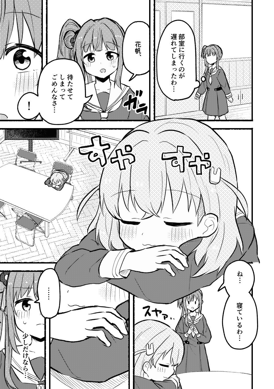 やっぱりあたしが抱いちゃお! 2