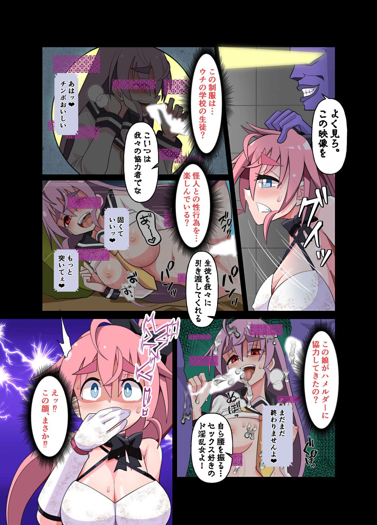 魔法闘姫のえちえちな本 逆襲の洗脳怪人編 - Page 10