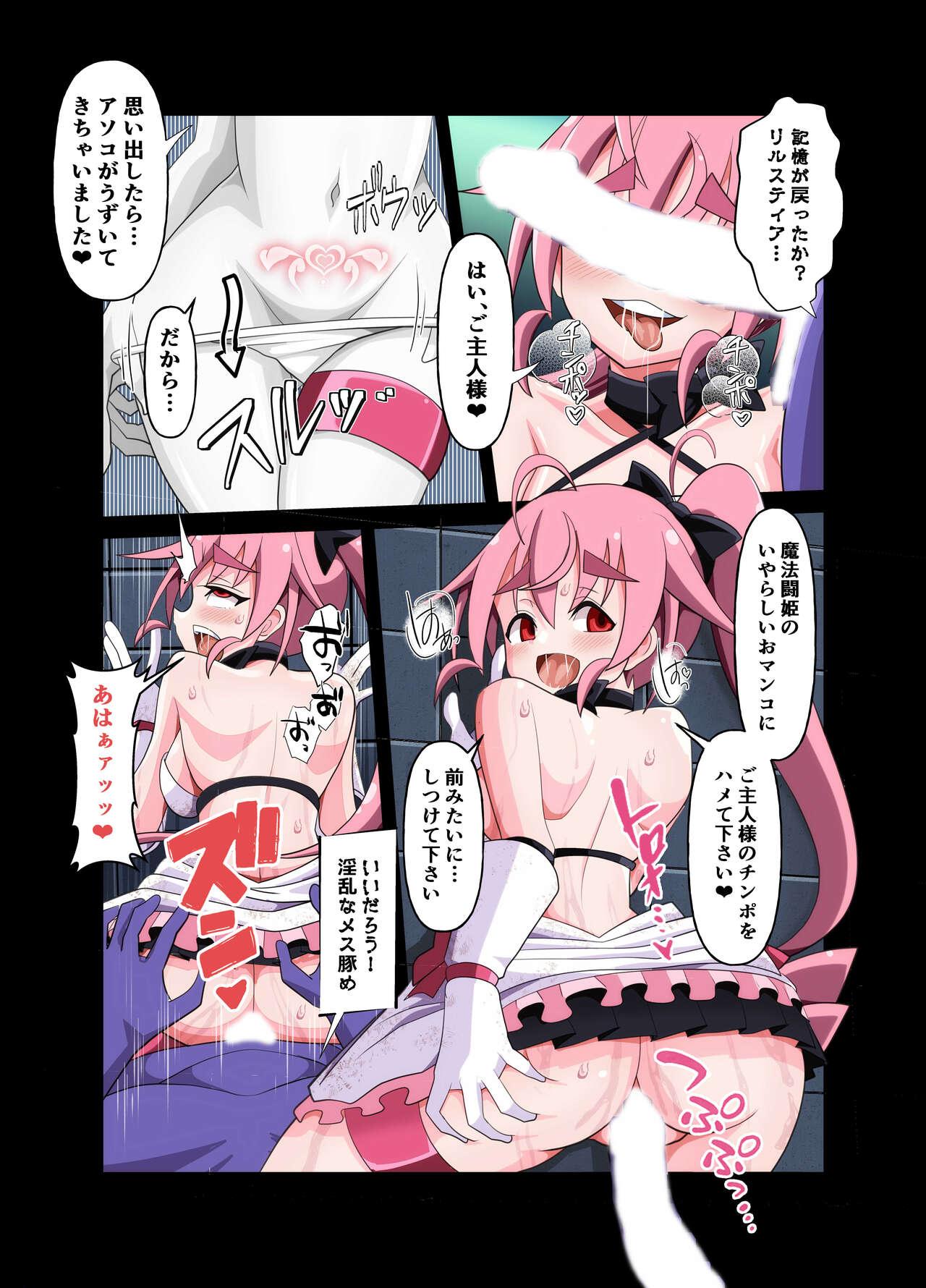 魔法闘姫のえちえちな本 逆襲の洗脳怪人編 - Page 12