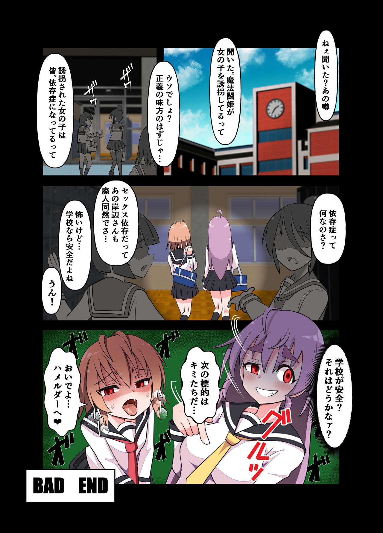 魔法闘姫のえちえちな本 逆襲の洗脳怪人編 - Page 27