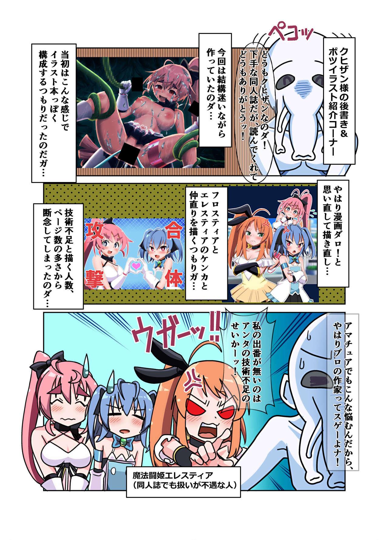魔法闘姫のえちえちな本 逆襲の洗脳怪人編 - Page 28