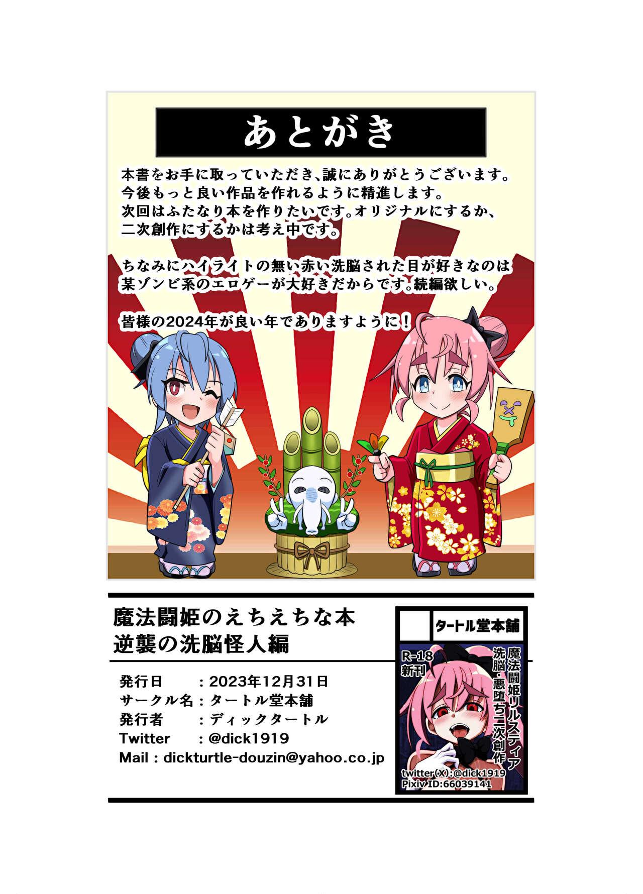 魔法闘姫のえちえちな本 逆襲の洗脳怪人編 - Page 29