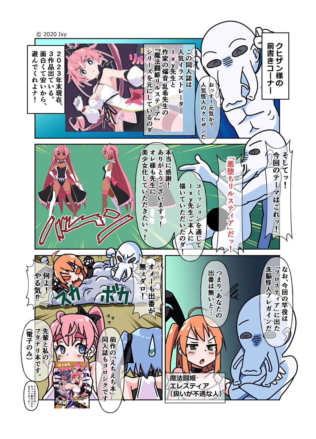 魔法闘姫のえちえちな本 逆襲の洗脳怪人編 - Page 3