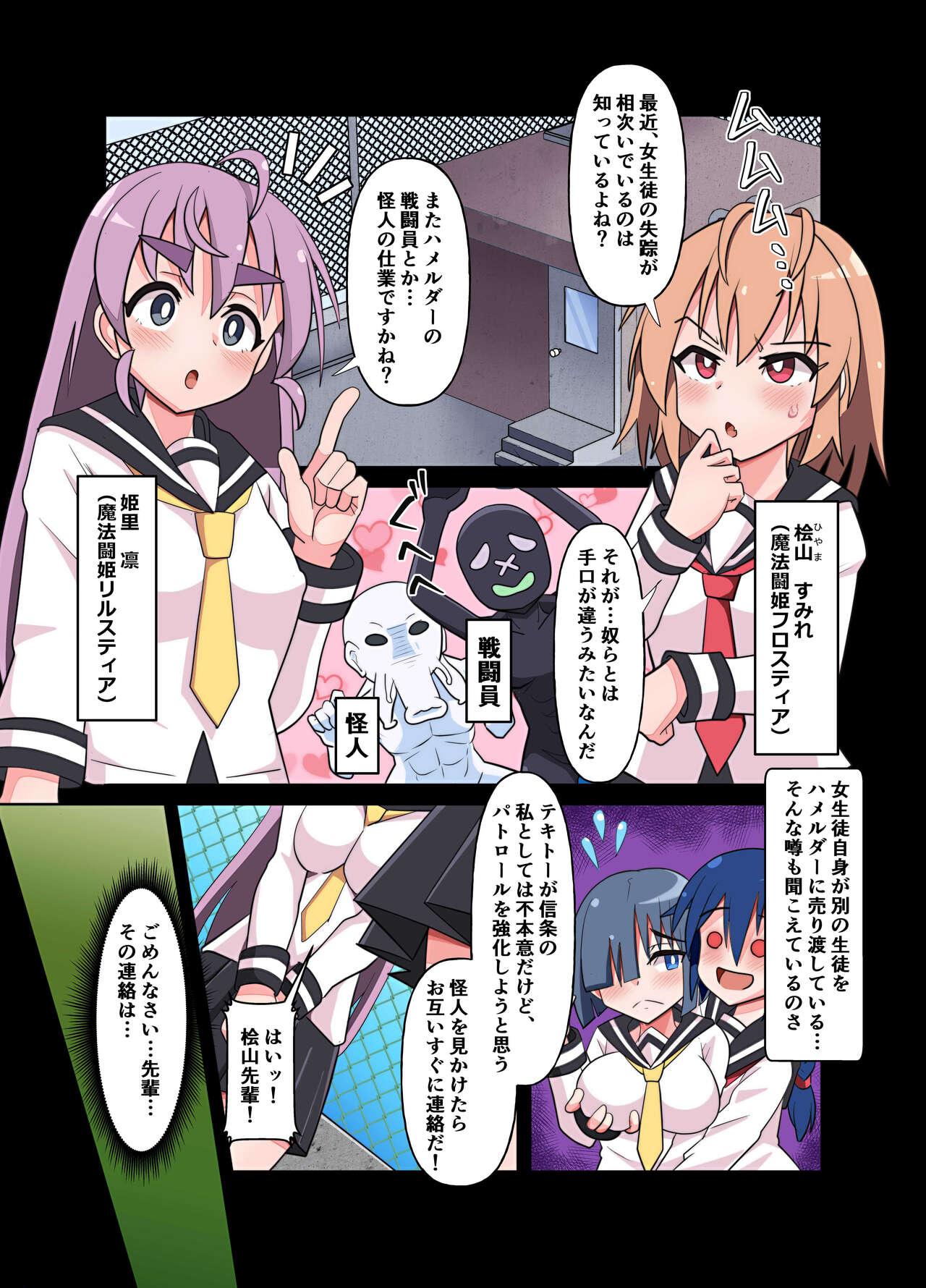 魔法闘姫のえちえちな本 逆襲の洗脳怪人編 - Page 5