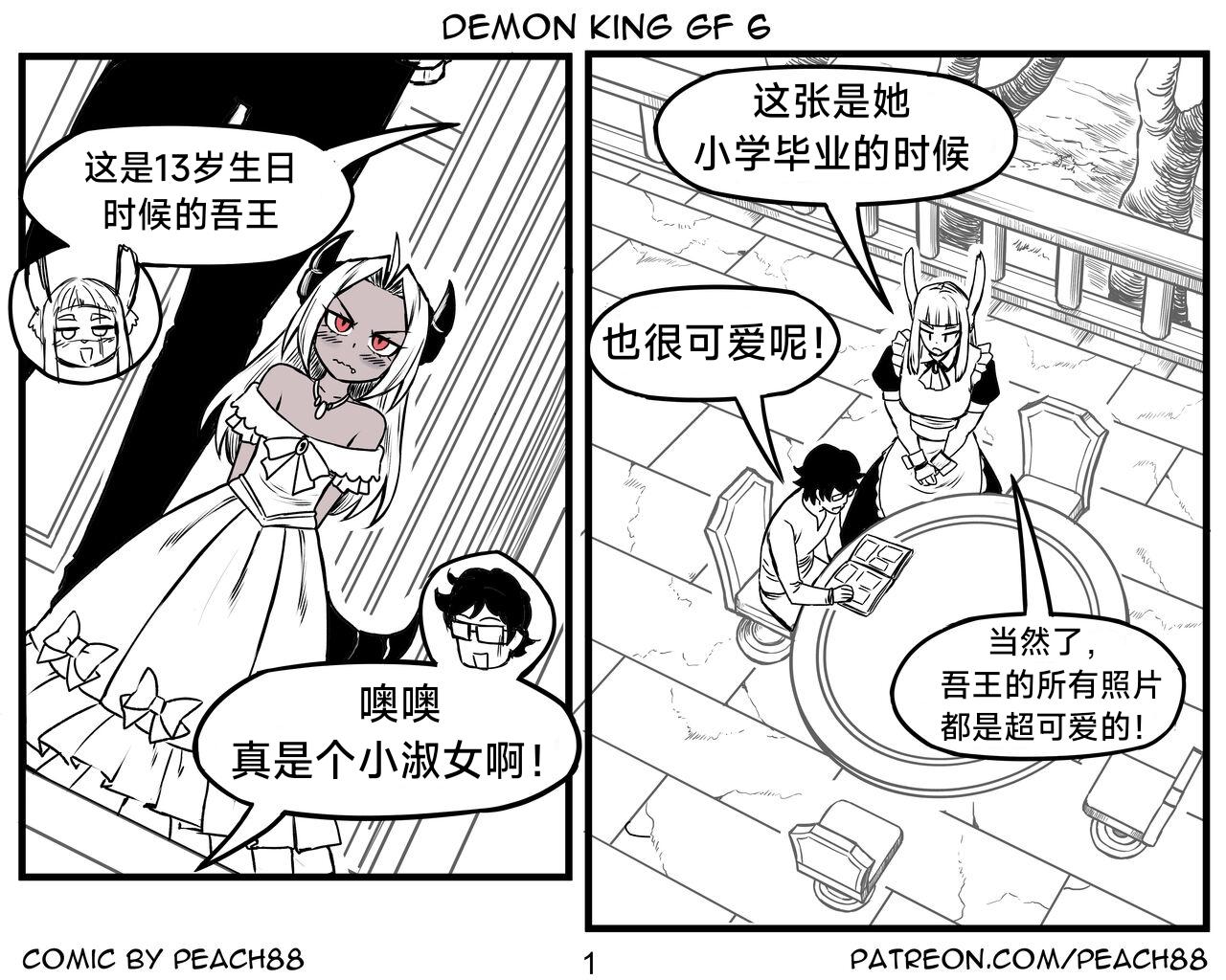 [PeaCh88] 魔王女朋友 Demon King GF ch1-8 (+Patreon extra) ［无机咖啡酸个人汉化］[Chinese][ongoing] 106