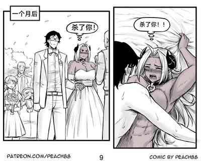 魔王女朋友 Demon King GF ch1-8［无机咖啡酸个人汉化］ 10