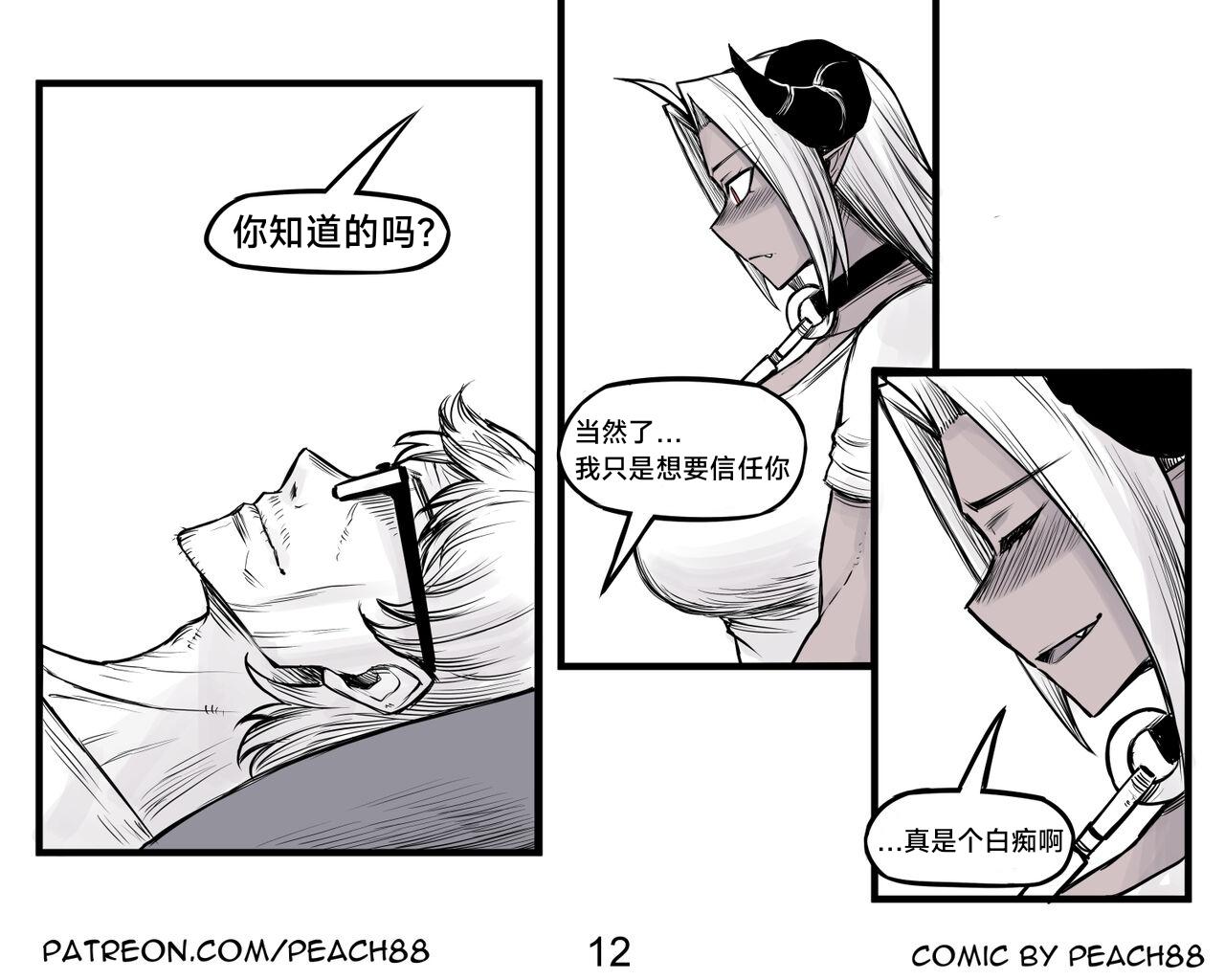 [PeaCh88] 魔王女朋友 Demon King GF ch1-8 (+Patreon extra) ［无机咖啡酸个人汉化］[Chinese][ongoing] 12