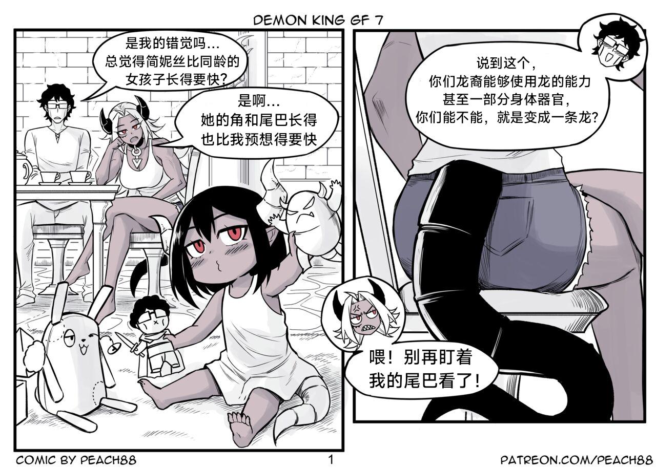 [PeaCh88] 魔王女朋友 Demon King GF ch1-8 (+Patreon extra) ［无机咖啡酸个人汉化］[Chinese][ongoing] 133