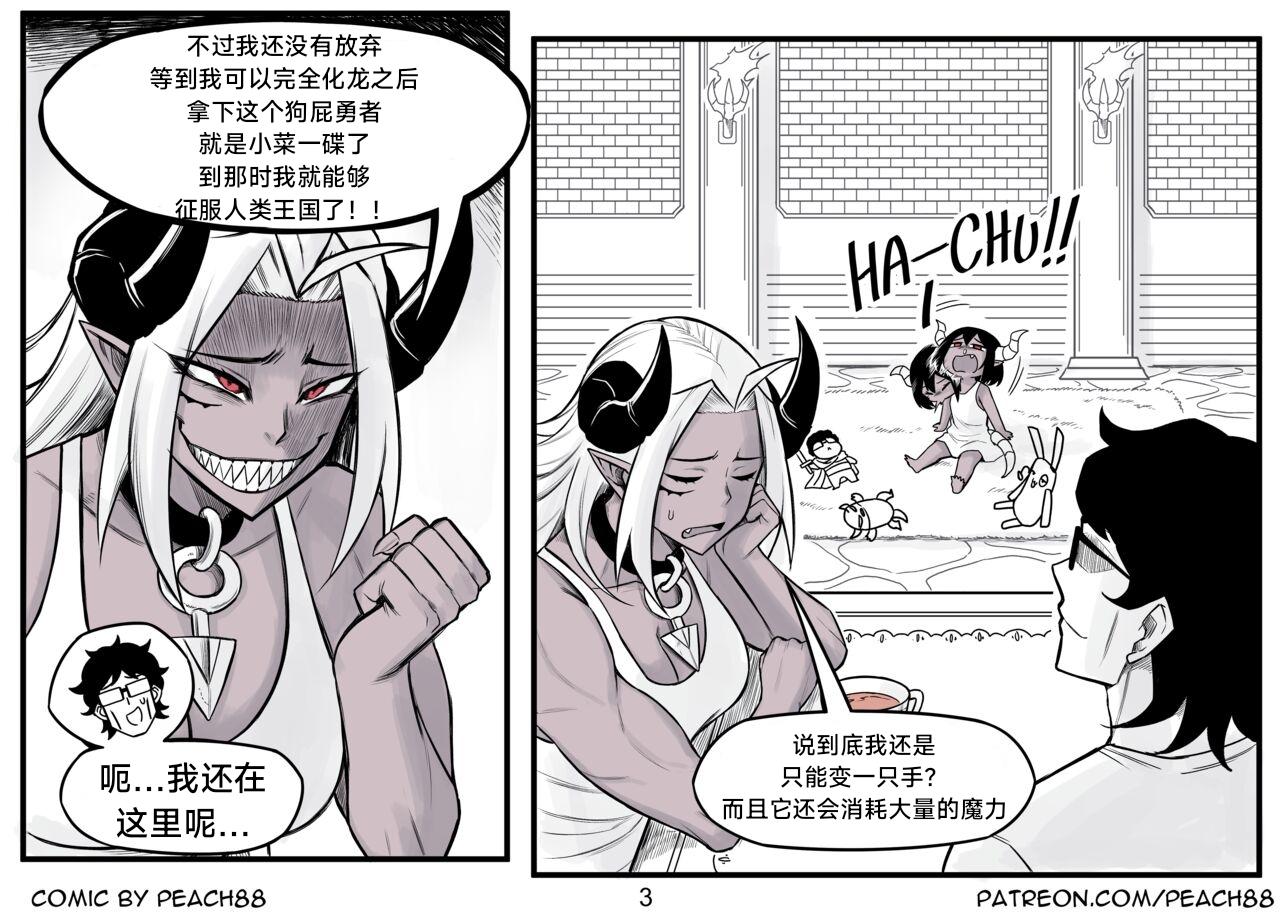 [PeaCh88] 魔王女朋友 Demon King GF ch1-8 (+Patreon extra) ［无机咖啡酸个人汉化］[Chinese][ongoing] 135