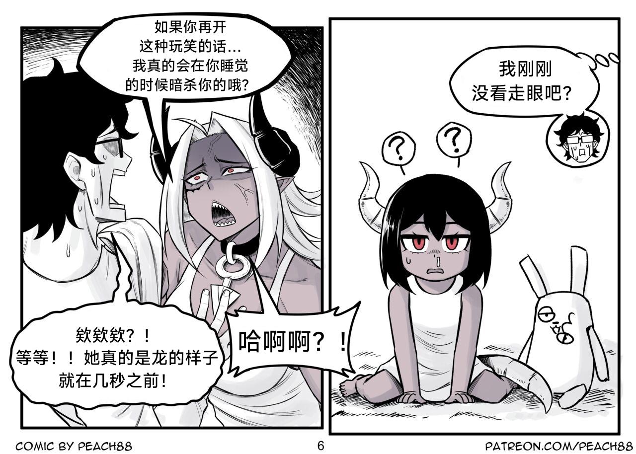 [PeaCh88] 魔王女朋友 Demon King GF ch1-8 (+Patreon extra) ［无机咖啡酸个人汉化］[Chinese][ongoing] 138