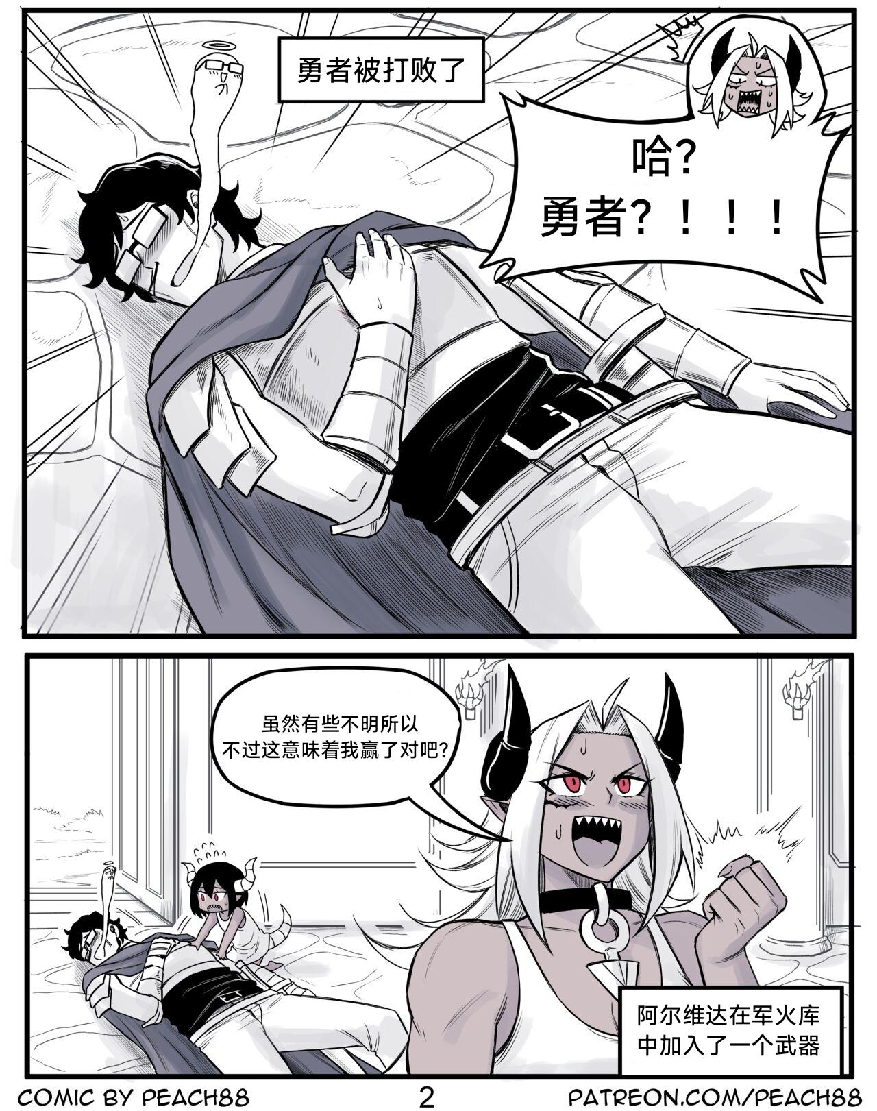 [PeaCh88] 魔王女朋友 Demon King GF ch1-8 (+Patreon extra) ［无机咖啡酸个人汉化］[Chinese][ongoing] 140