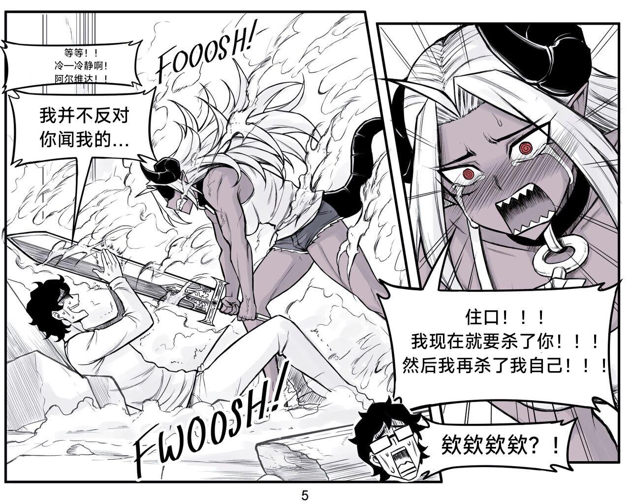 [PeaCh88] 魔王女朋友 Demon King GF ch1-8 (+Patreon extra) ［无机咖啡酸个人汉化］[Chinese][ongoing] 147