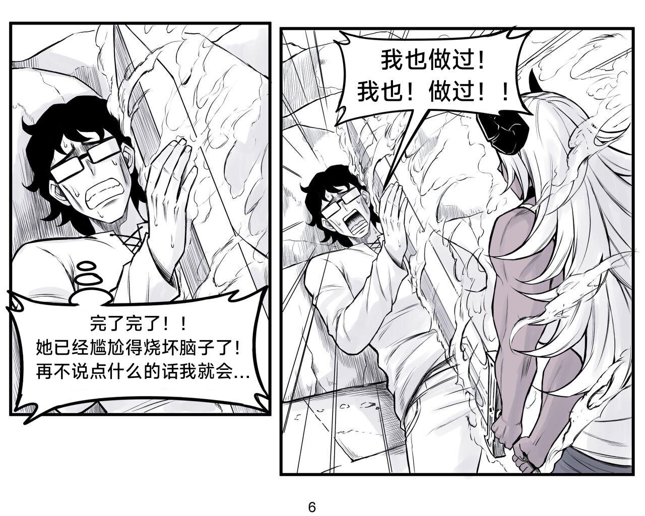 [PeaCh88] 魔王女朋友 Demon King GF ch1-8 (+Patreon extra) ［无机咖啡酸个人汉化］[Chinese][ongoing] 148