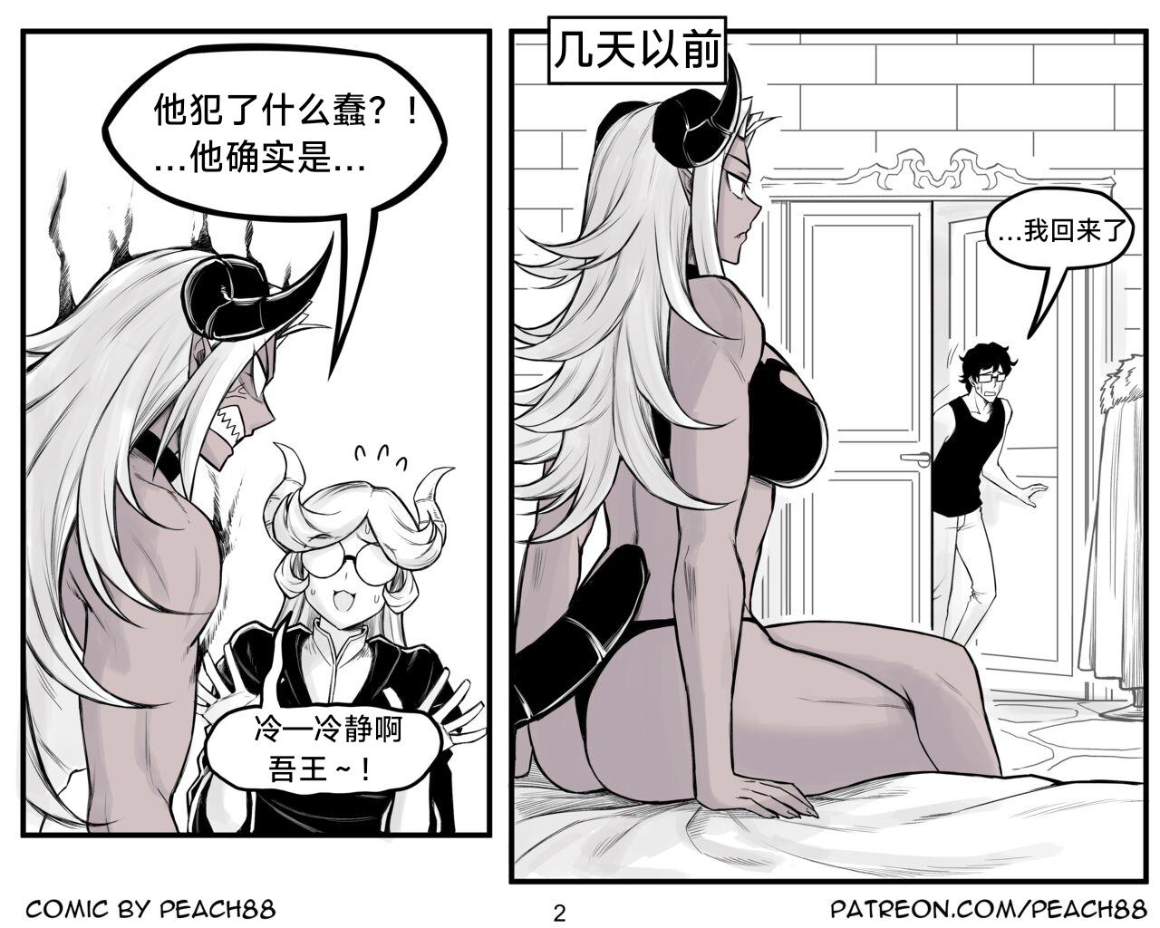 [PeaCh88] 魔王女朋友 Demon King GF ch1-8 (+Patreon extra) ［无机咖啡酸个人汉化］[Chinese][ongoing] 153