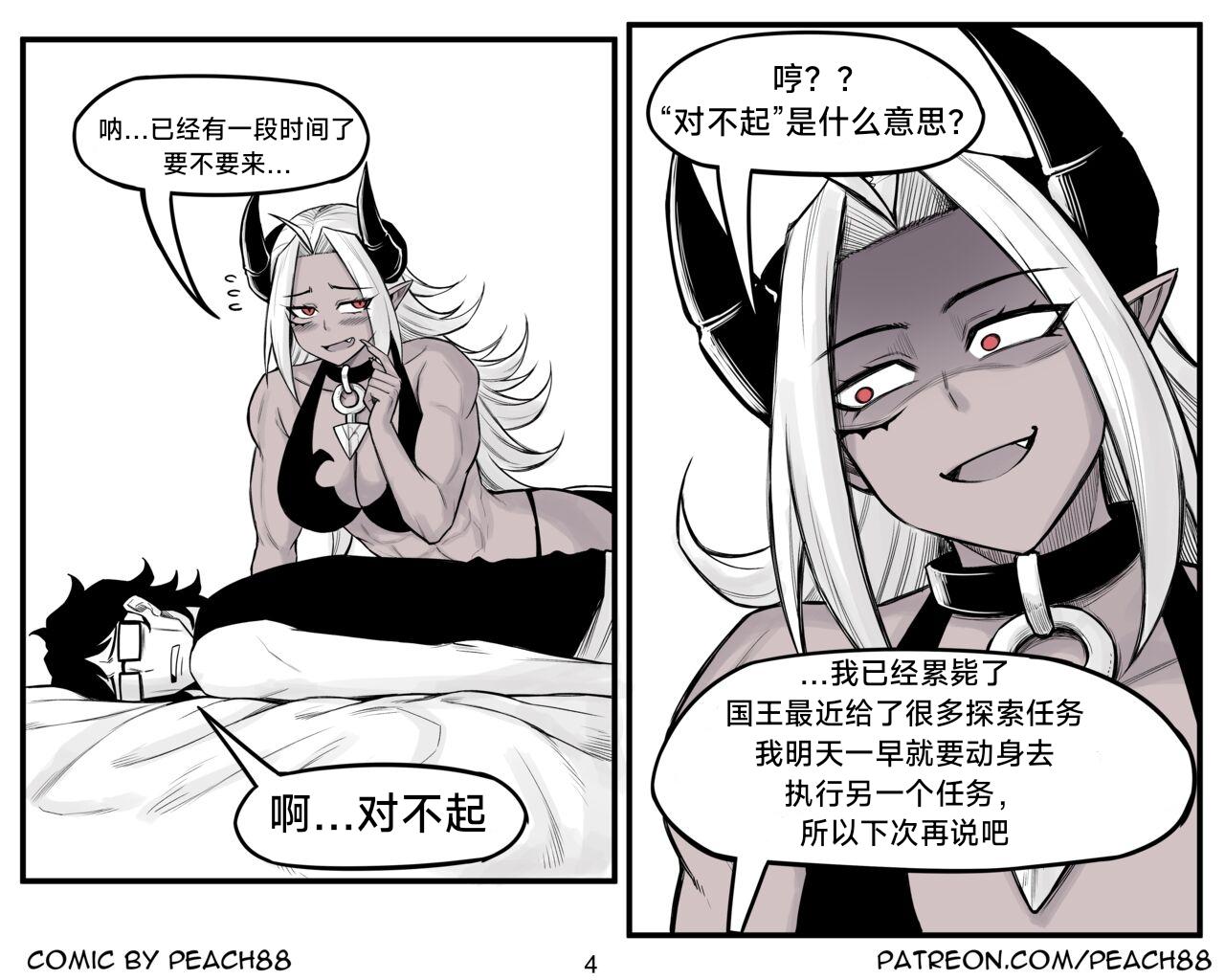 [PeaCh88] 魔王女朋友 Demon King GF ch1-8 (+Patreon extra) ［无机咖啡酸个人汉化］[Chinese][ongoing] 155