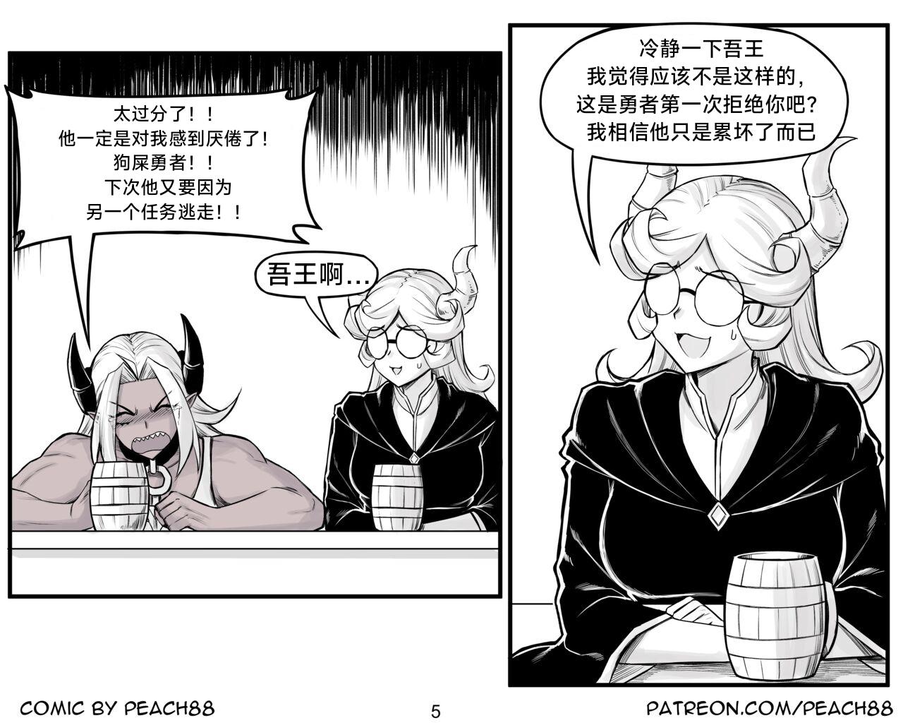 [PeaCh88] 魔王女朋友 Demon King GF ch1-8 (+Patreon extra) ［无机咖啡酸个人汉化］[Chinese][ongoing] 156