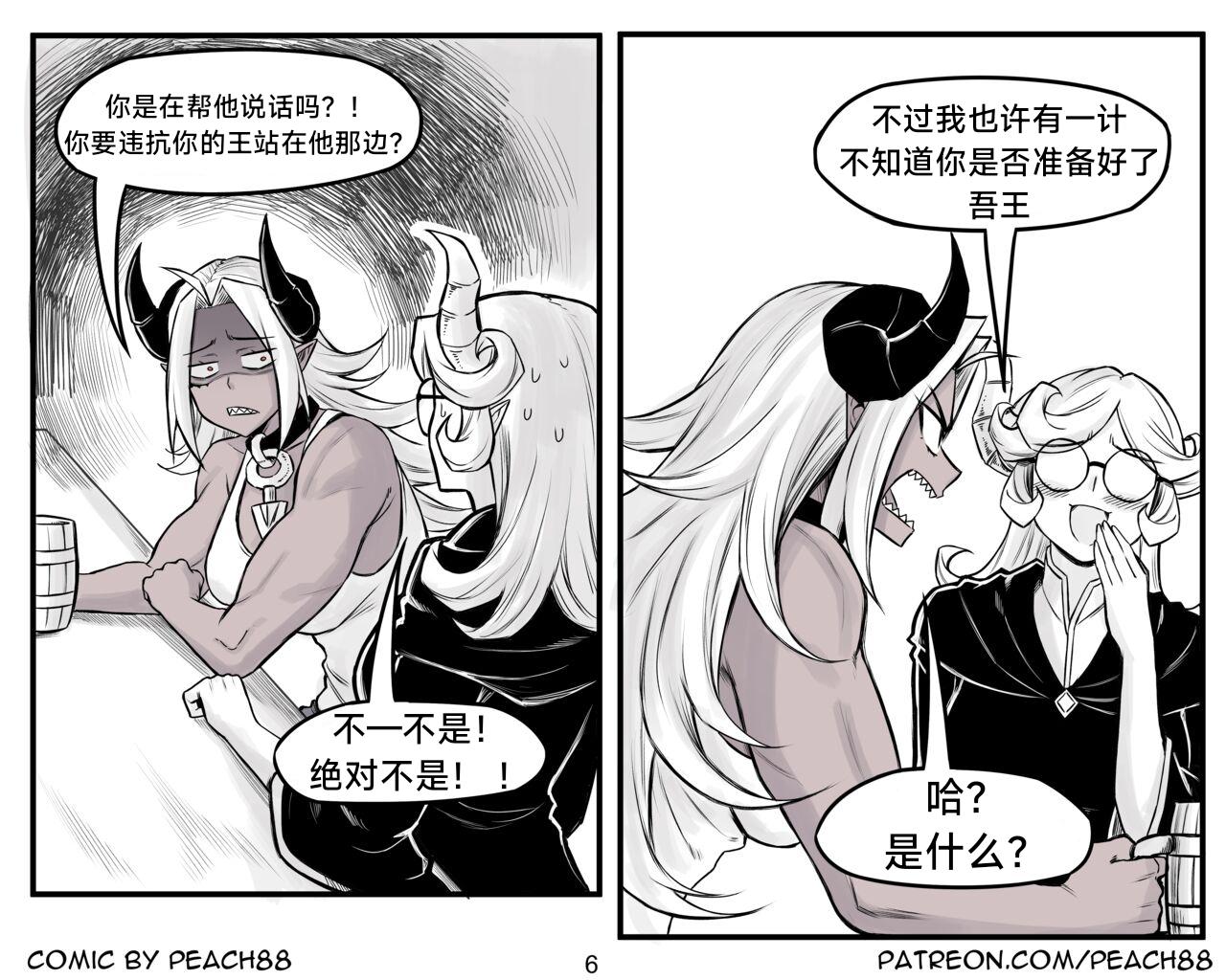 [PeaCh88] 魔王女朋友 Demon King GF ch1-8 (+Patreon extra) ［无机咖啡酸个人汉化］[Chinese][ongoing] 157