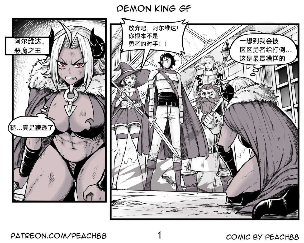 [PeaCh88] 魔王女朋友 Demon King GF ch1-8 (+Patreon extra) ［无机咖啡酸个人汉化］[Chinese][ongoing] 1