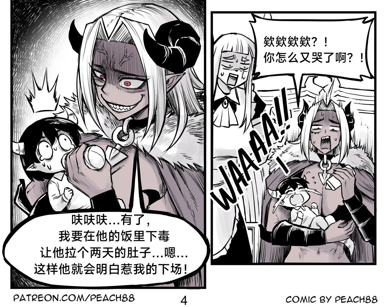 [PeaCh88] 魔王女朋友 Demon King GF ch1-8 (+Patreon extra) ［无机咖啡酸个人汉化］[Chinese][ongoing] 22