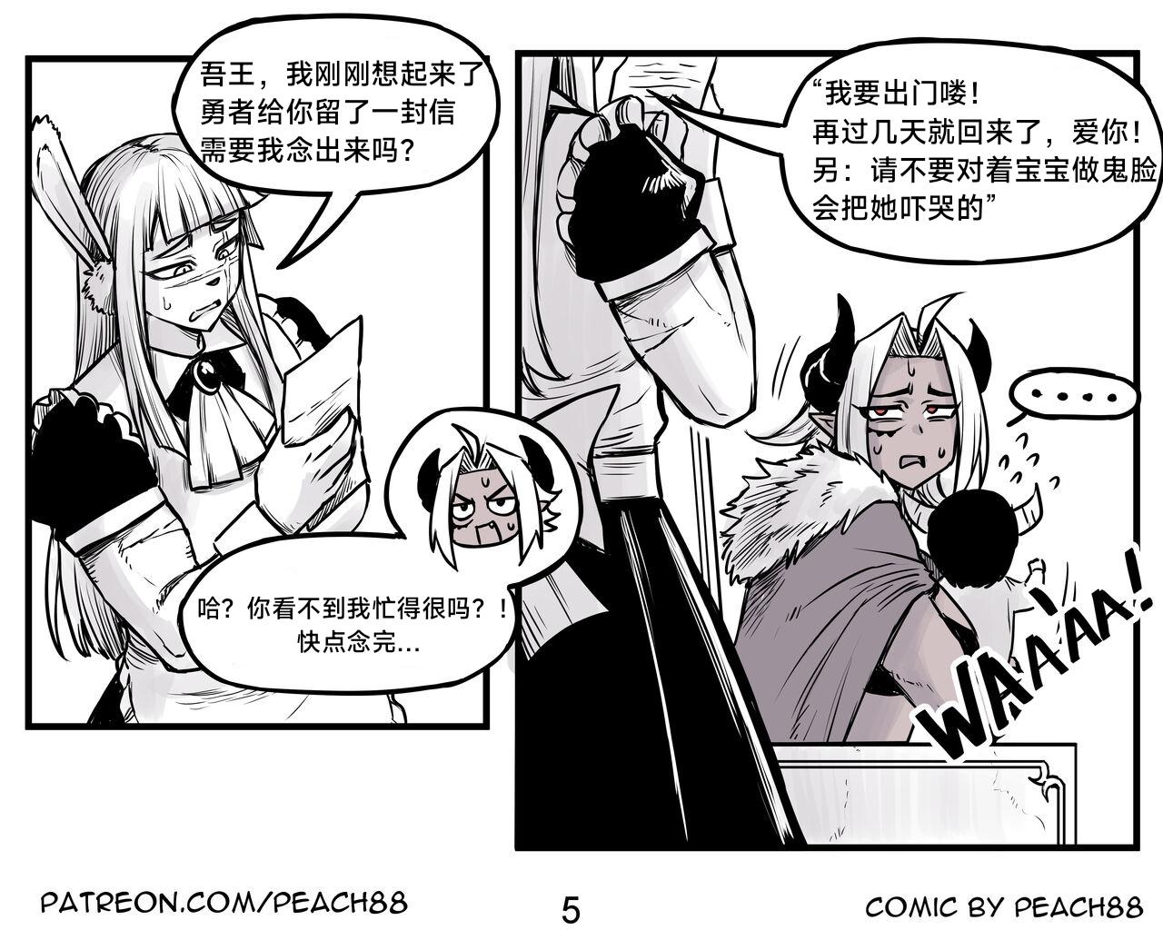 [PeaCh88] 魔王女朋友 Demon King GF ch1-8 (+Patreon extra) ［无机咖啡酸个人汉化］[Chinese][ongoing] 23