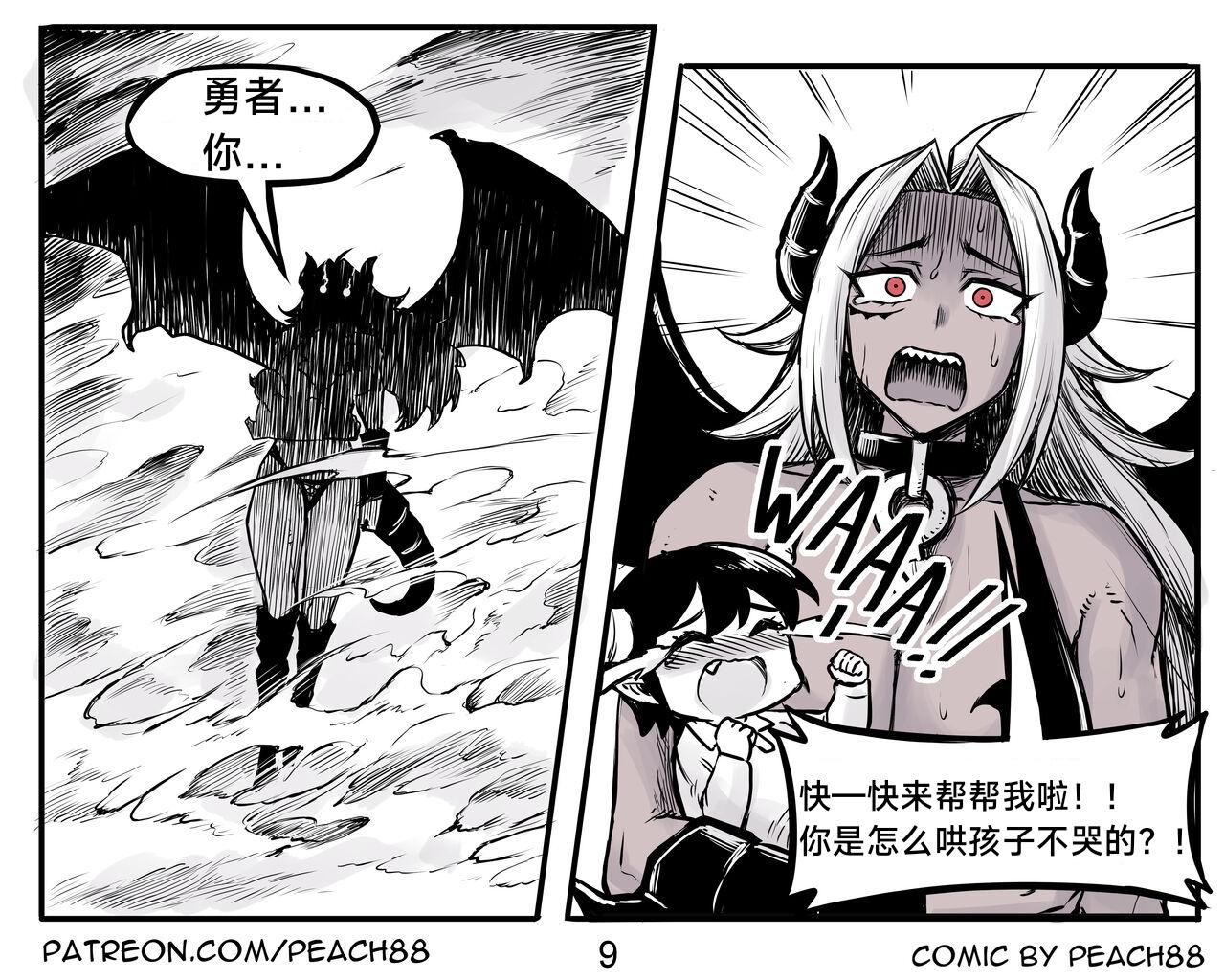 [PeaCh88] 魔王女朋友 Demon King GF ch1-8 (+Patreon extra) ［无机咖啡酸个人汉化］[Chinese][ongoing] 27