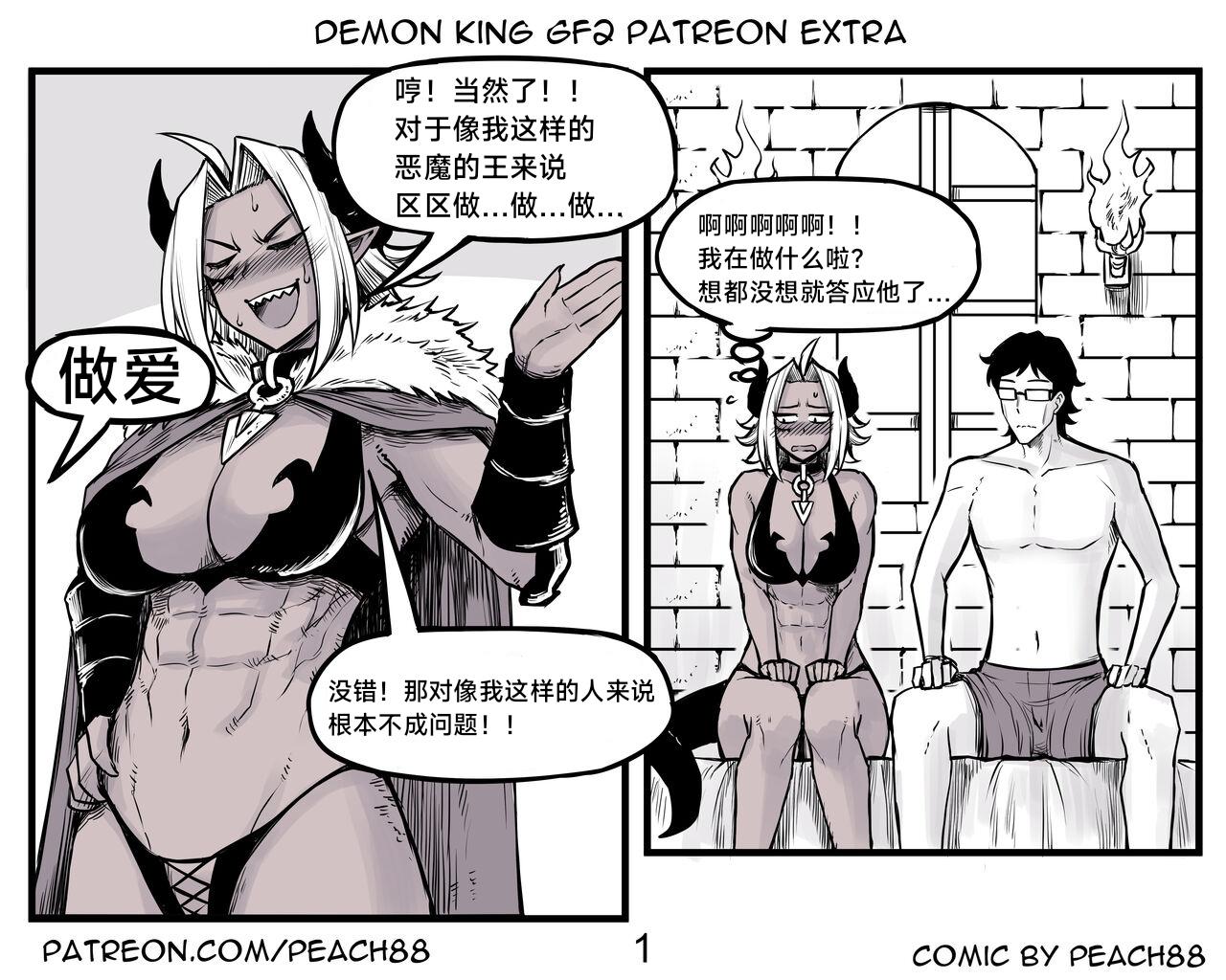 [PeaCh88] 魔王女朋友 Demon King GF ch1-8 (+Patreon extra) ［无机咖啡酸个人汉化］[Chinese][ongoing] 29