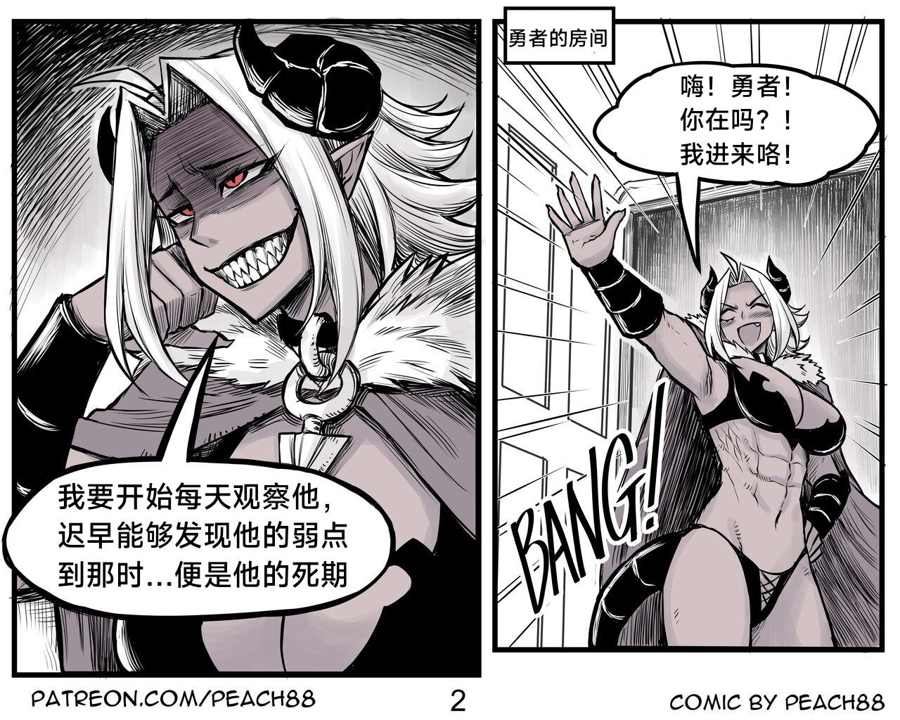 [PeaCh88] 魔王女朋友 Demon King GF ch1-8 (+Patreon extra) ［无机咖啡酸个人汉化］[Chinese][ongoing] 35