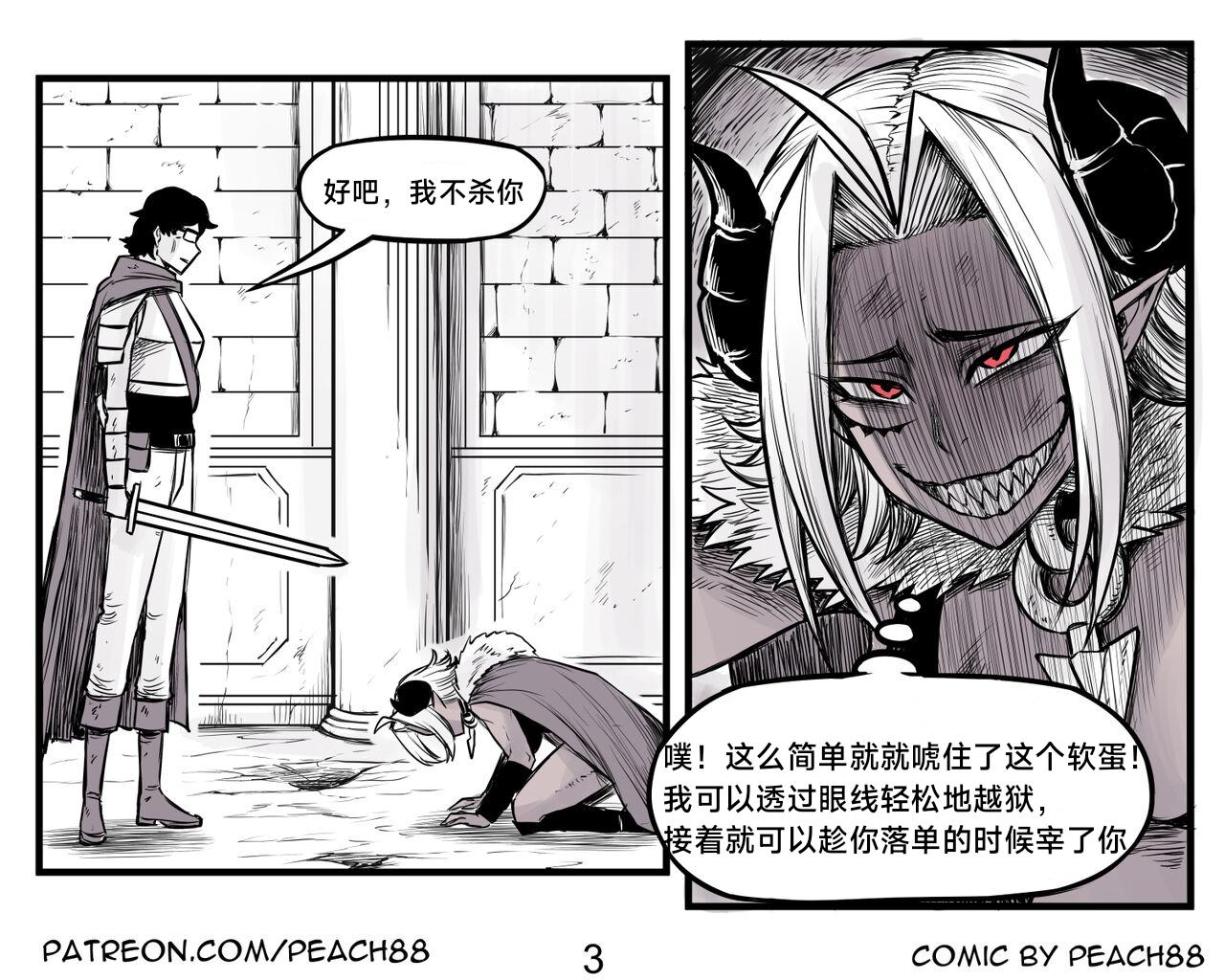 [PeaCh88] 魔王女朋友 Demon King GF ch1-8 (+Patreon extra) ［无机咖啡酸个人汉化］[Chinese][ongoing] 3