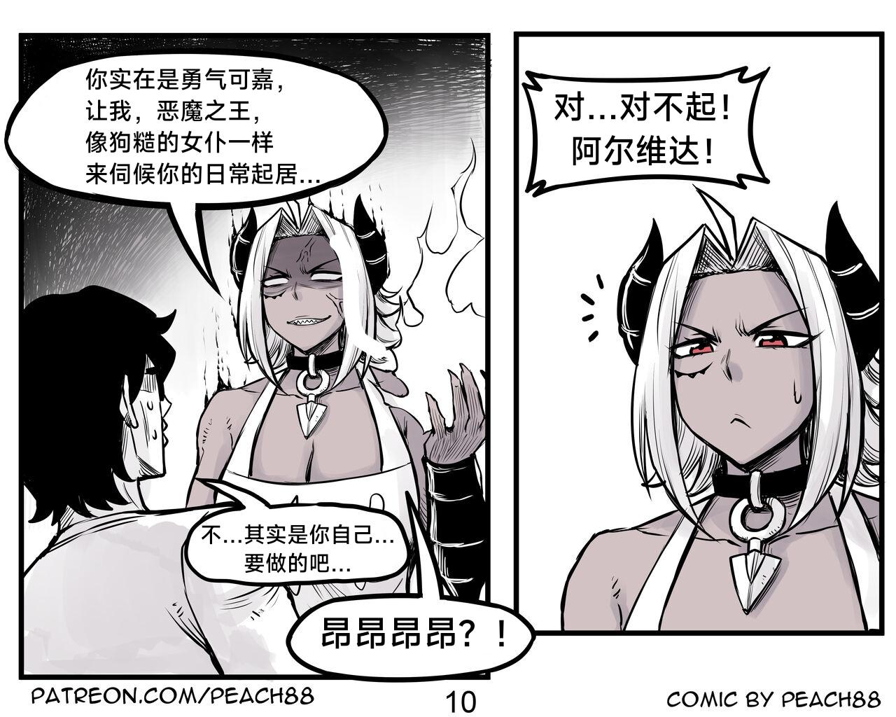 [PeaCh88] 魔王女朋友 Demon King GF ch1-8 (+Patreon extra) ［无机咖啡酸个人汉化］[Chinese][ongoing] 43