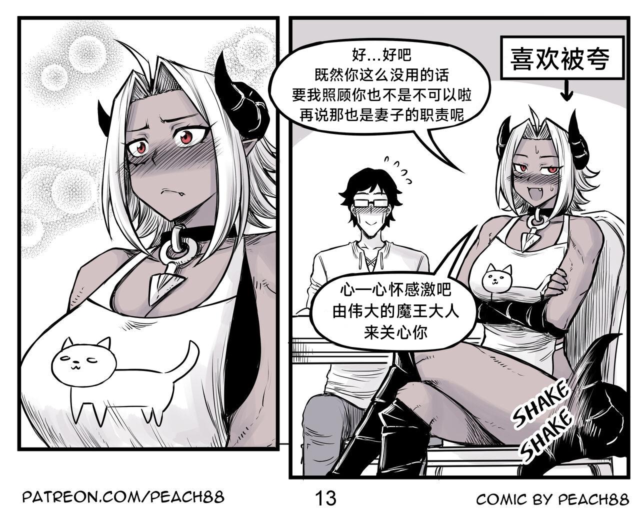 [PeaCh88] 魔王女朋友 Demon King GF ch1-8 (+Patreon extra) ［无机咖啡酸个人汉化］[Chinese][ongoing] 46