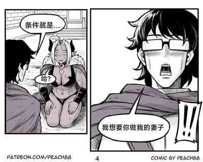 魔王女朋友 Demon King GF ch1-8［无机咖啡酸个人汉化］ 5